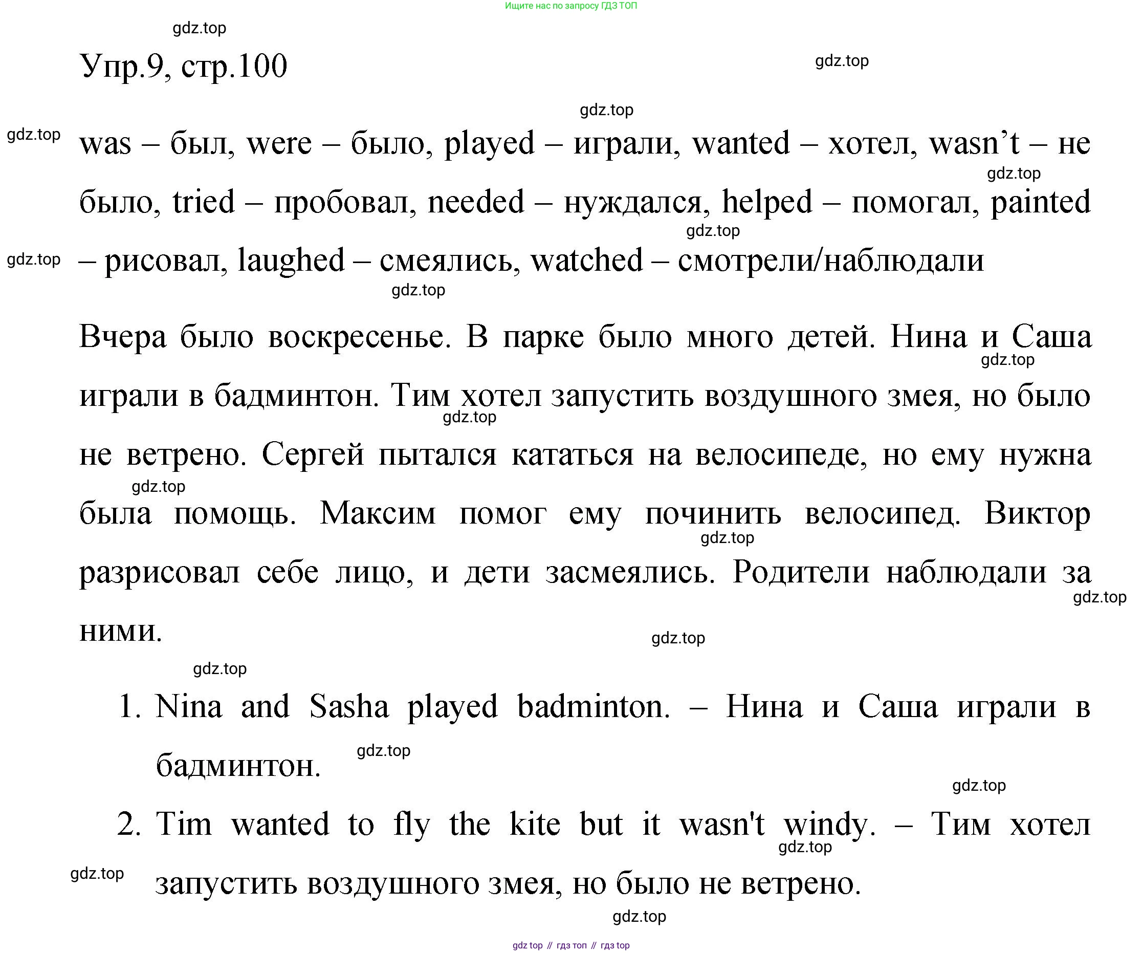 Английский язык (english), 4 класс Сборник упражнений, авторы: Быкова Надежда Ильинична (Bykova Nadezhda), Поспелова Марина Давидовна (Pospelova Marina), издательство Просвещение, Москва, 2023, оранжевого цвета, страница 100, номер 9, Решение 1