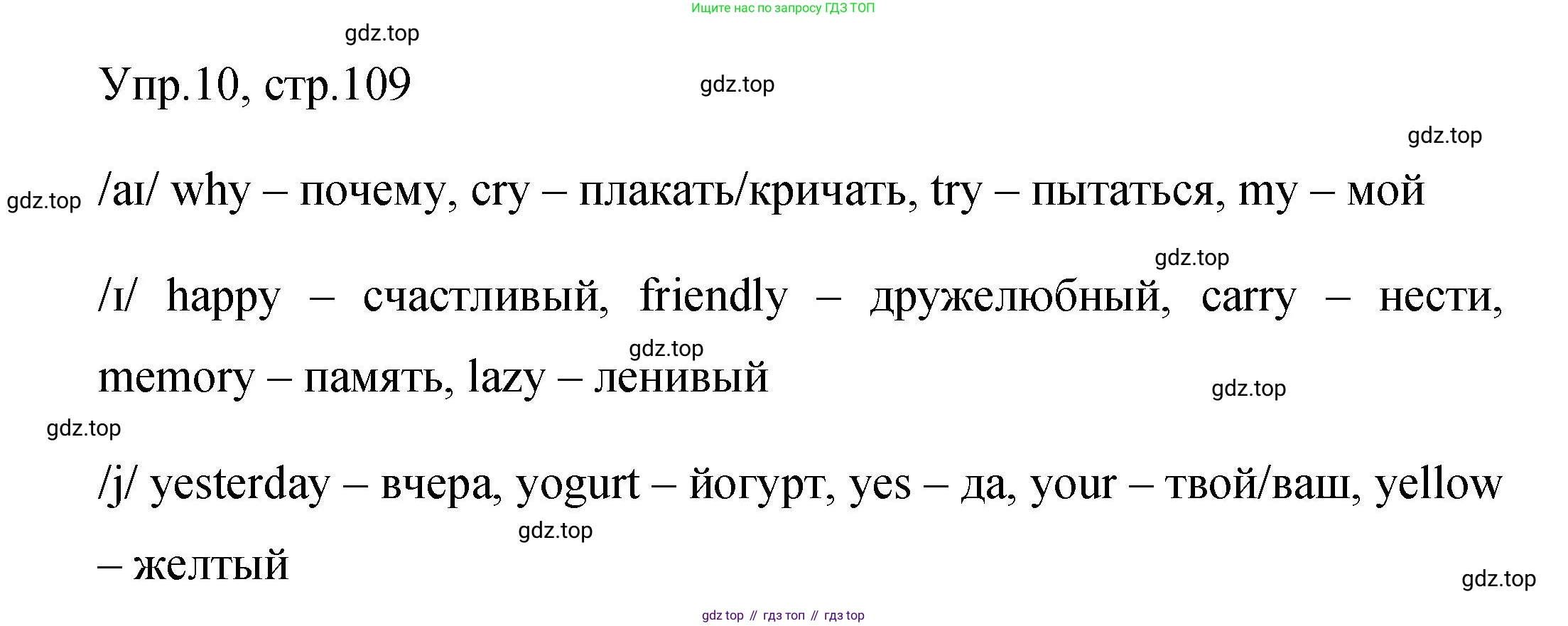 Английский язык (english), 4 класс Сборник упражнений, авторы: Быкова Надежда Ильинична (Bykova Nadezhda), Поспелова Марина Давидовна (Pospelova Marina), издательство Просвещение, Москва, 2023, оранжевого цвета, страница 109, номер 10, Решение 1
