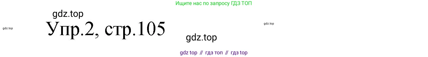 Английский язык (english), 4 класс Сборник упражнений, авторы: Быкова Надежда Ильинична (Bykova Nadezhda), Поспелова Марина Давидовна (Pospelova Marina), издательство Просвещение, Москва, 2023, оранжевого цвета, страница 105, номер 2, Решение 1