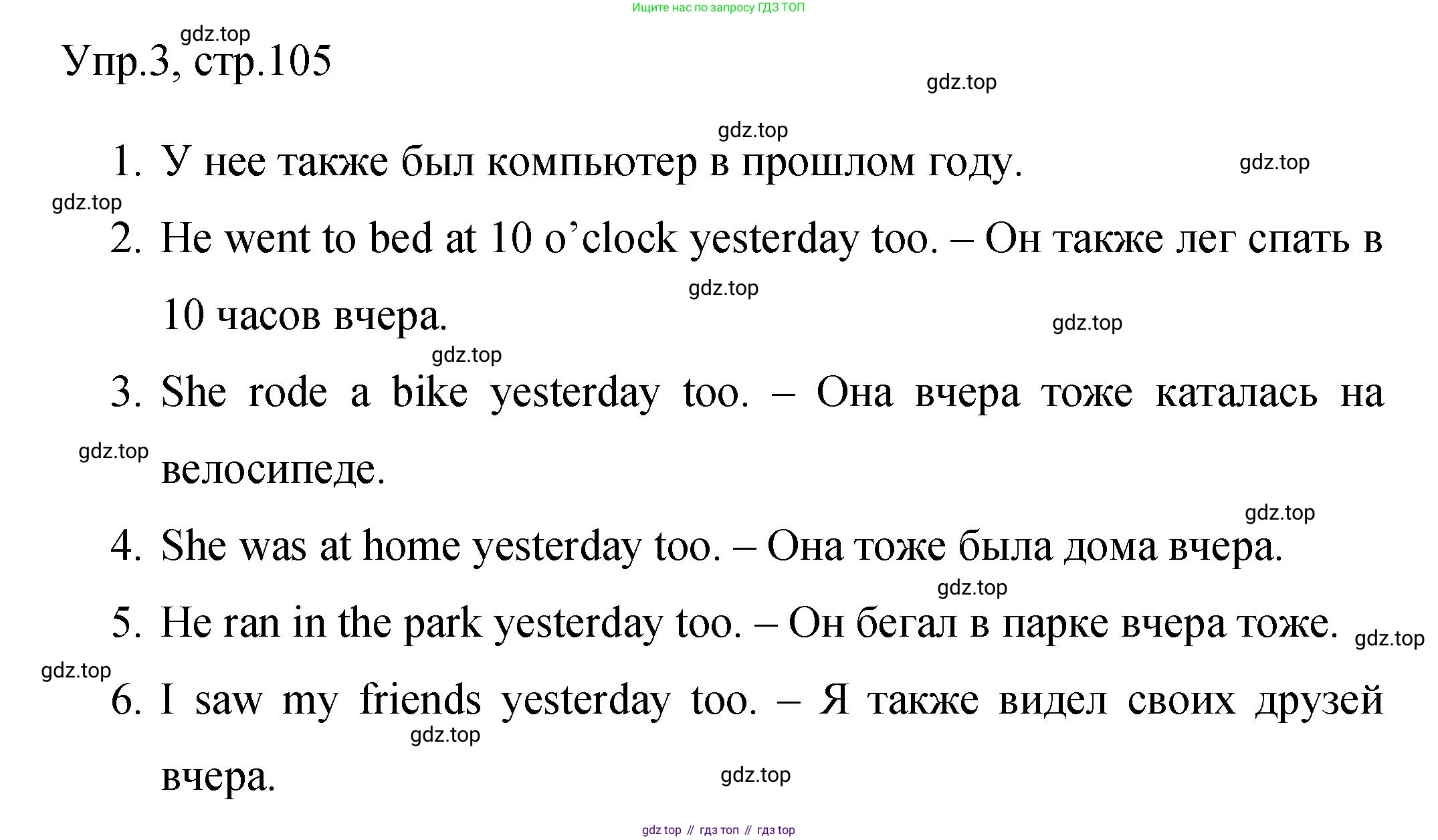 Английский язык (english), 4 класс Сборник упражнений, авторы: Быкова Надежда Ильинична (Bykova Nadezhda), Поспелова Марина Давидовна (Pospelova Marina), издательство Просвещение, Москва, 2023, оранжевого цвета, страница 105, номер 3, Решение 1