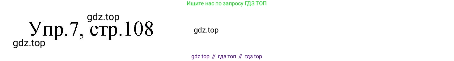 Английский язык (english), 4 класс Сборник упражнений, авторы: Быкова Надежда Ильинична (Bykova Nadezhda), Поспелова Марина Давидовна (Pospelova Marina), издательство Просвещение, Москва, 2023, оранжевого цвета, страница 108, номер 7, Решение 1