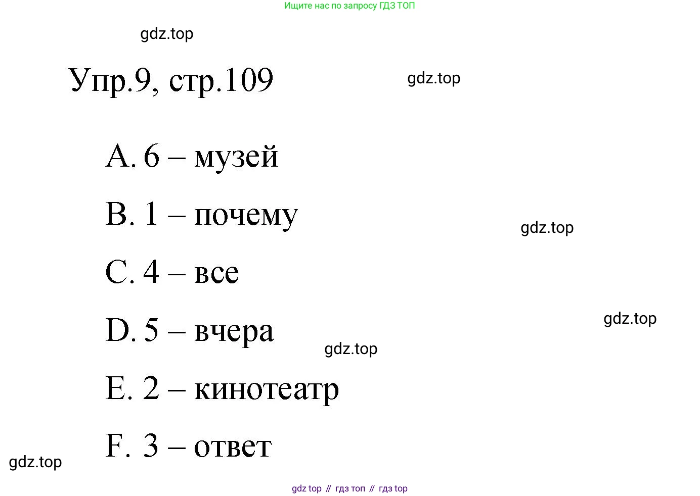 Английский язык (english), 4 класс Сборник упражнений, авторы: Быкова Надежда Ильинична (Bykova Nadezhda), Поспелова Марина Давидовна (Pospelova Marina), издательство Просвещение, Москва, 2023, оранжевого цвета, страница 109, номер 9, Решение 1