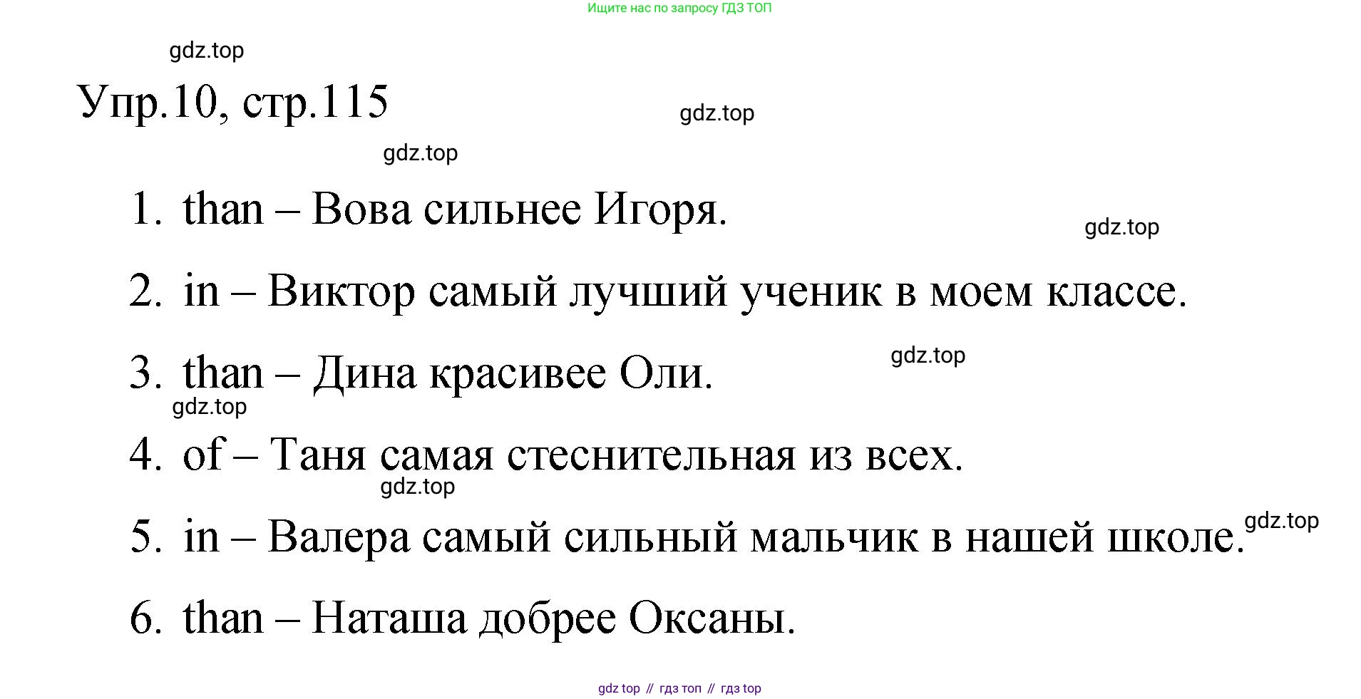 Английский язык (english), 4 класс Сборник упражнений, авторы: Быкова Надежда Ильинична (Bykova Nadezhda), Поспелова Марина Давидовна (Pospelova Marina), издательство Просвещение, Москва, 2023, оранжевого цвета, страница 115, номер 10, Решение 1