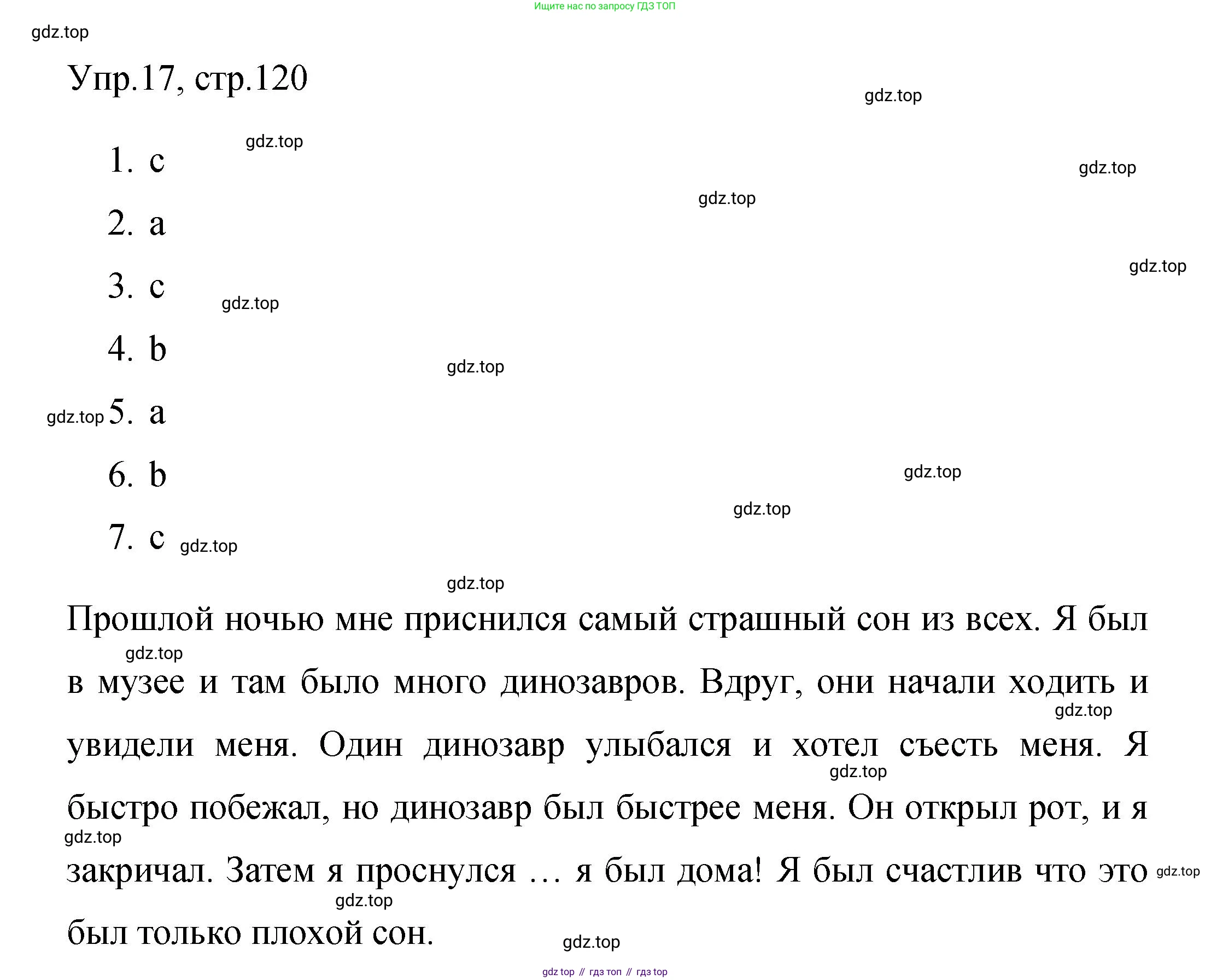 Английский язык (english), 4 класс Сборник упражнений, авторы: Быкова Надежда Ильинична (Bykova Nadezhda), Поспелова Марина Давидовна (Pospelova Marina), издательство Просвещение, Москва, 2023, оранжевого цвета, страница 120, номер 17, Решение 1