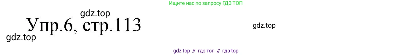 Английский язык (english), 4 класс Сборник упражнений, авторы: Быкова Надежда Ильинична (Bykova Nadezhda), Поспелова Марина Давидовна (Pospelova Marina), издательство Просвещение, Москва, 2023, оранжевого цвета, страница 113, номер 6, Решение 1