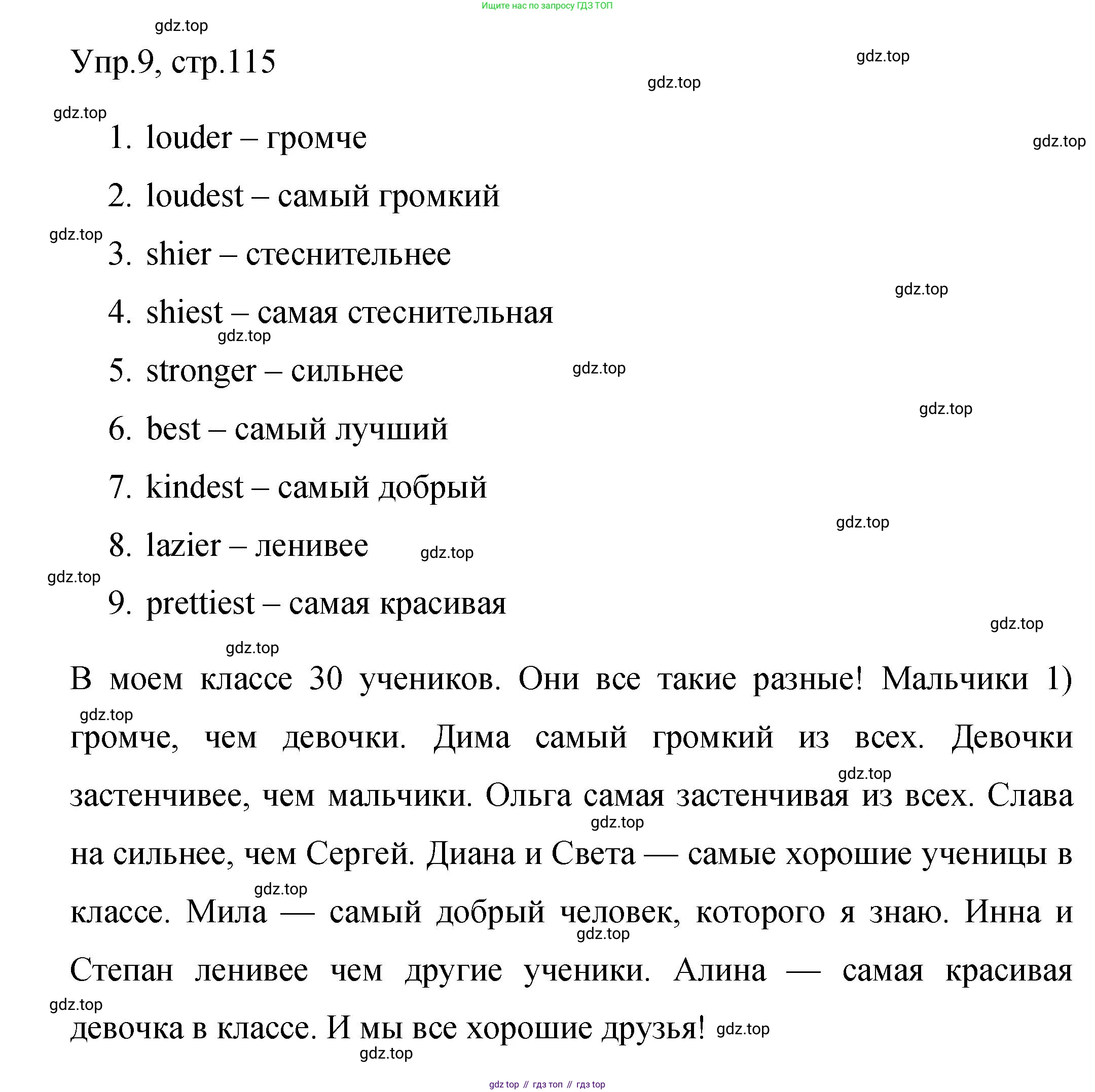 Английский язык (english), 4 класс Сборник упражнений, авторы: Быкова Надежда Ильинична (Bykova Nadezhda), Поспелова Марина Давидовна (Pospelova Marina), издательство Просвещение, Москва, 2023, оранжевого цвета, страница 115, номер 9, Решение 1
