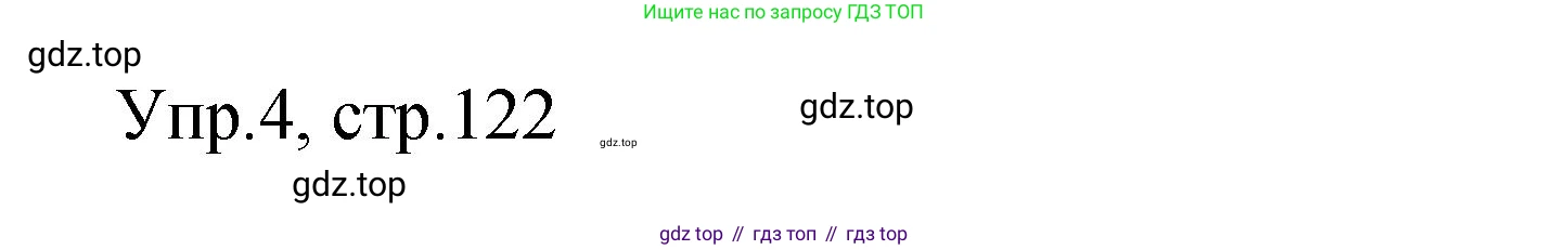 Английский язык (english), 4 класс Сборник упражнений, авторы: Быкова Надежда Ильинична (Bykova Nadezhda), Поспелова Марина Давидовна (Pospelova Marina), издательство Просвещение, Москва, 2023, оранжевого цвета, страница 122, номер 4, Решение 1