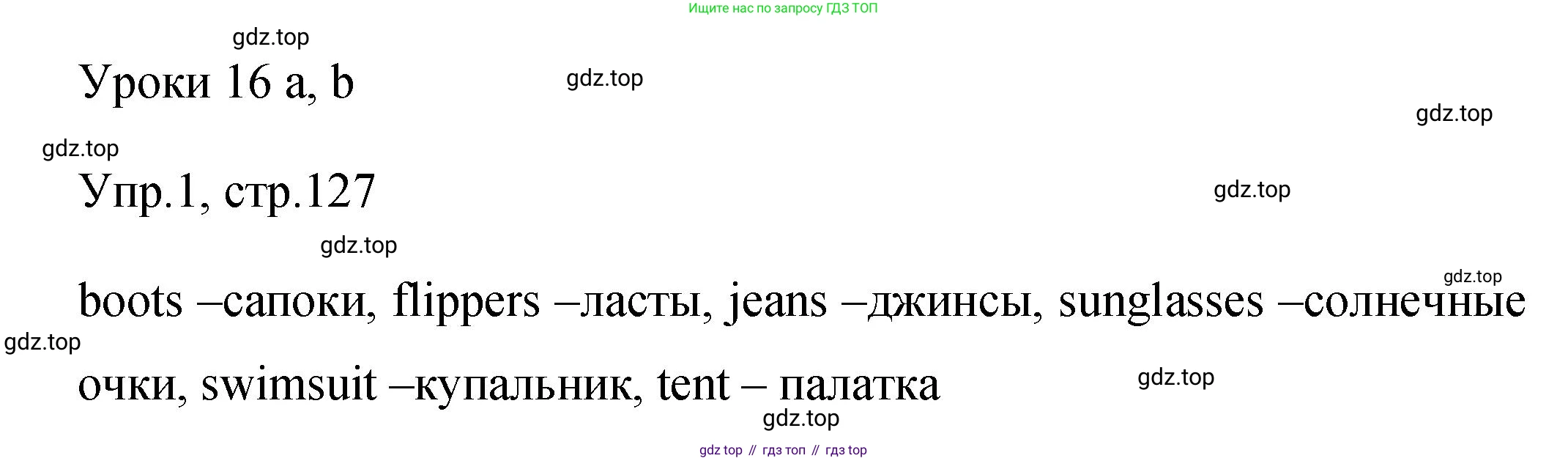 Английский язык (english), 4 класс Сборник упражнений, авторы: Быкова Надежда Ильинична (Bykova Nadezhda), Поспелова Марина Давидовна (Pospelova Marina), издательство Просвещение, Москва, 2023, оранжевого цвета, страница 127, номер 1, Решение 1