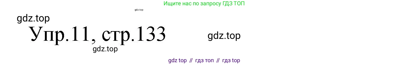 Английский язык (english), 4 класс Сборник упражнений, авторы: Быкова Надежда Ильинична (Bykova Nadezhda), Поспелова Марина Давидовна (Pospelova Marina), издательство Просвещение, Москва, 2023, оранжевого цвета, страница 133, номер 11, Решение 1