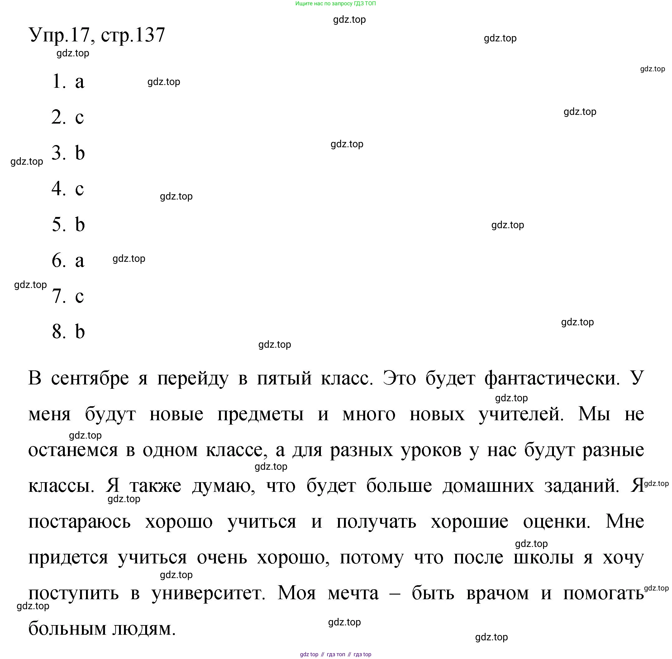 Английский язык (english), 4 класс Сборник упражнений, авторы: Быкова Надежда Ильинична (Bykova Nadezhda), Поспелова Марина Давидовна (Pospelova Marina), издательство Просвещение, Москва, 2023, оранжевого цвета, страница 137, номер 17, Решение 1