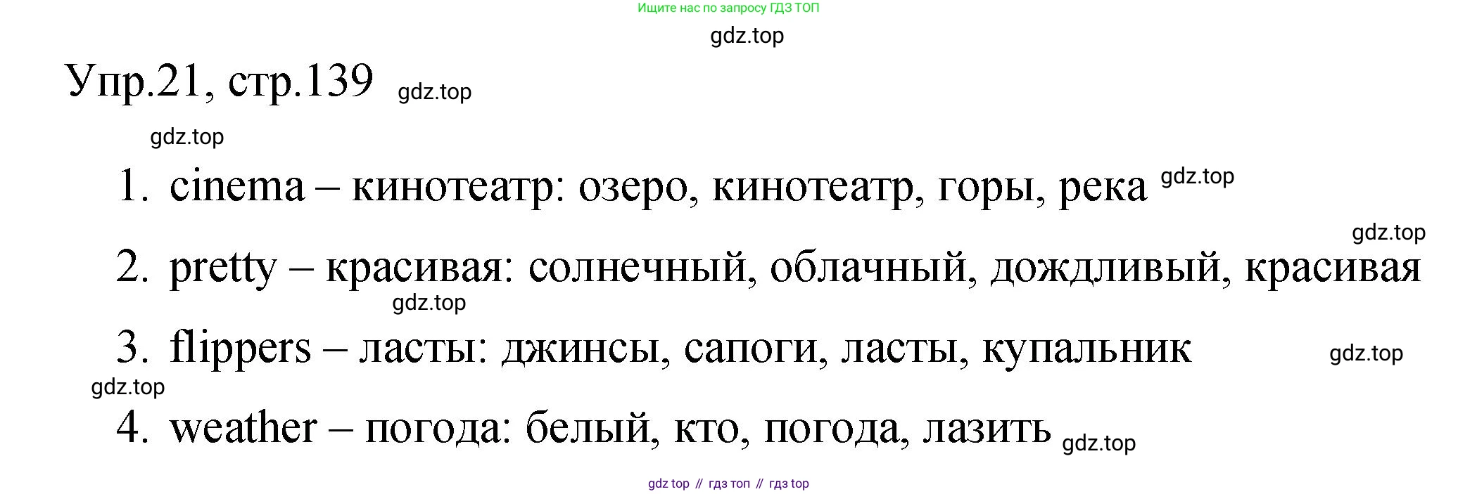 Английский язык (english), 4 класс Сборник упражнений, авторы: Быкова Надежда Ильинична (Bykova Nadezhda), Поспелова Марина Давидовна (Pospelova Marina), издательство Просвещение, Москва, 2023, оранжевого цвета, страница 139, номер 21, Решение 1