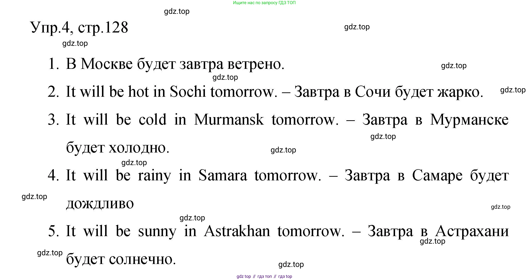 Английский язык (english), 4 класс Сборник упражнений, авторы: Быкова Надежда Ильинична (Bykova Nadezhda), Поспелова Марина Давидовна (Pospelova Marina), издательство Просвещение, Москва, 2023, оранжевого цвета, страница 128, номер 4, Решение 1