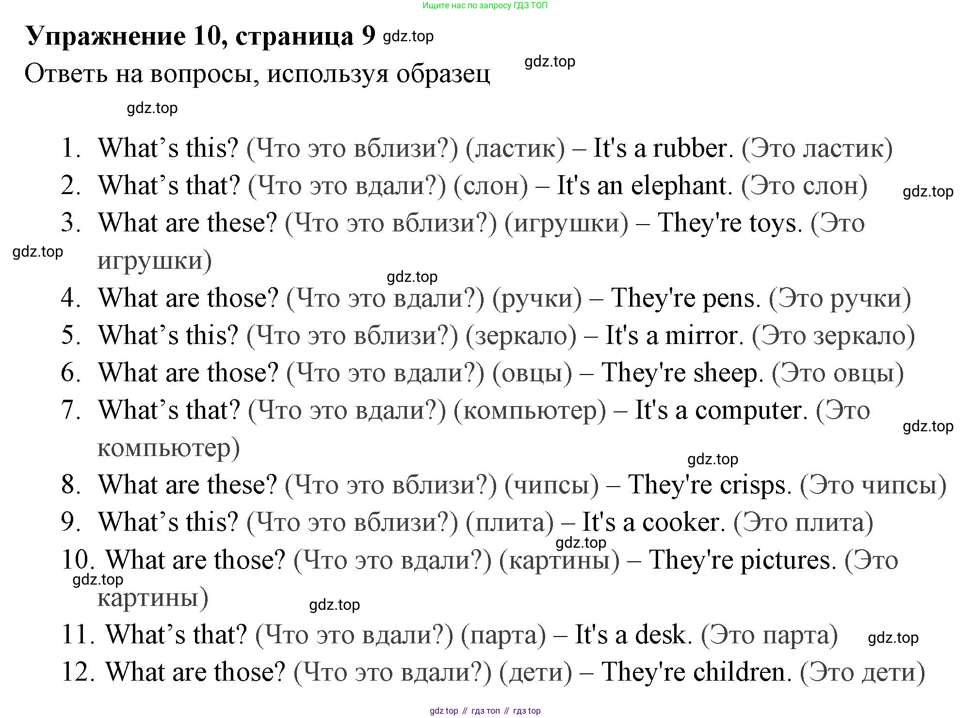 Английский язык (english), 4 класс Сборник упражнений, авторы: Быкова Надежда Ильинична (Bykova Nadezhda), Поспелова Марина Давидовна (Pospelova Marina), издательство Просвещение, Москва, 2023, оранжевого цвета, страница 9, номер 10, Решение 2