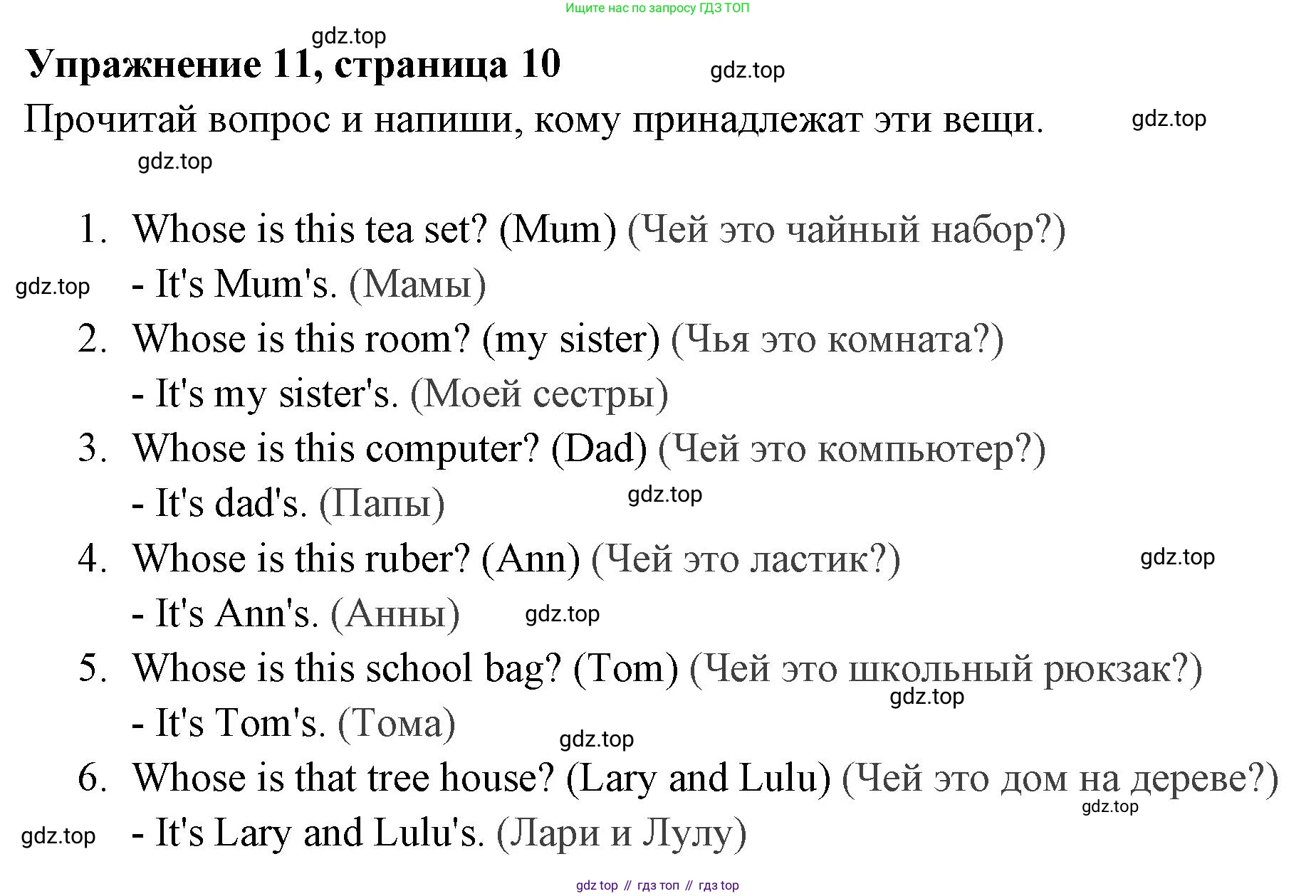 Английский язык (english), 4 класс Сборник упражнений, авторы: Быкова Надежда Ильинична (Bykova Nadezhda), Поспелова Марина Давидовна (Pospelova Marina), издательство Просвещение, Москва, 2023, оранжевого цвета, страница 10, номер 11, Решение 2