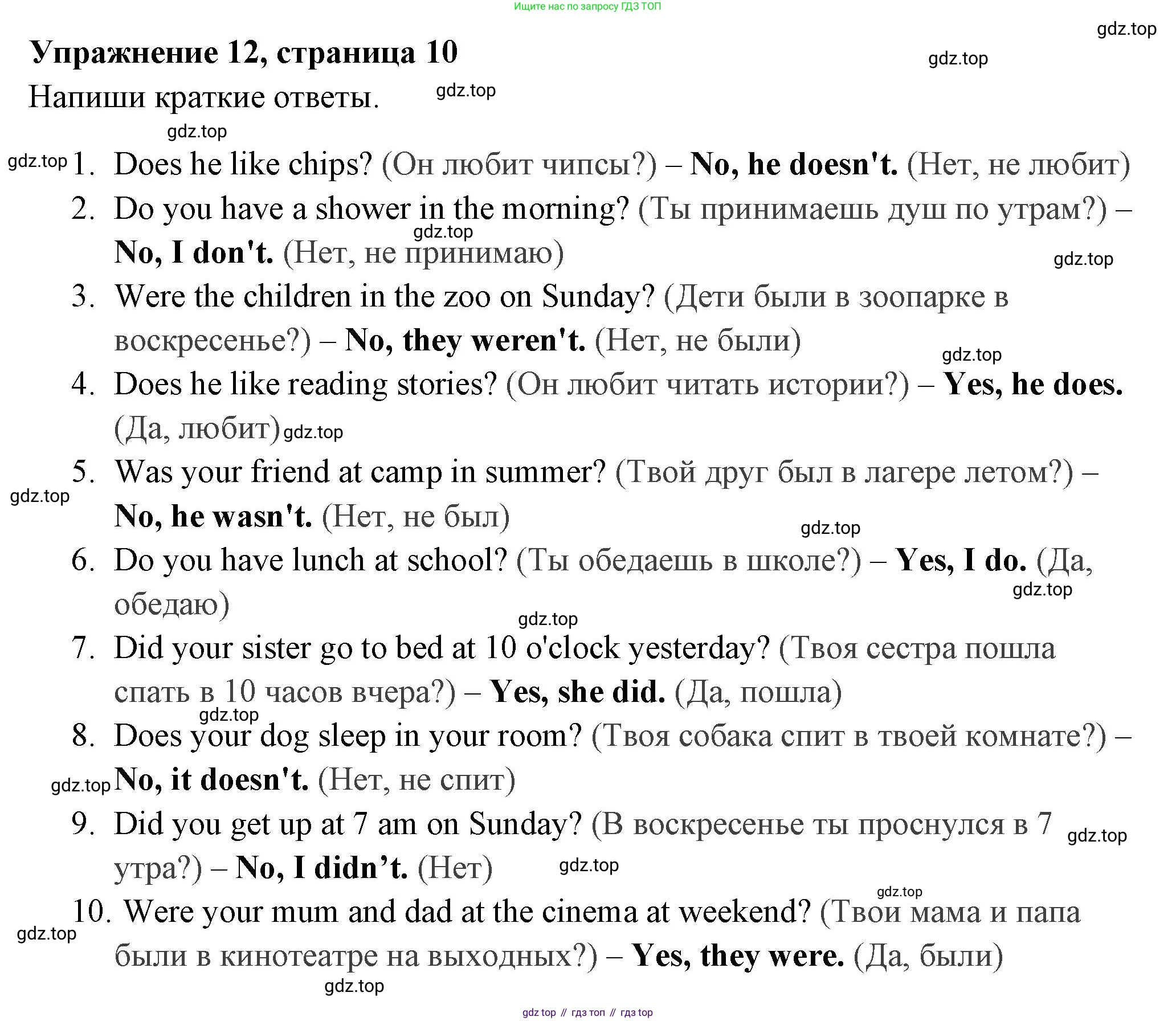 Английский язык (english), 4 класс Сборник упражнений, авторы: Быкова Надежда Ильинична (Bykova Nadezhda), Поспелова Марина Давидовна (Pospelova Marina), издательство Просвещение, Москва, 2023, оранжевого цвета, страница 10, номер 12, Решение 2