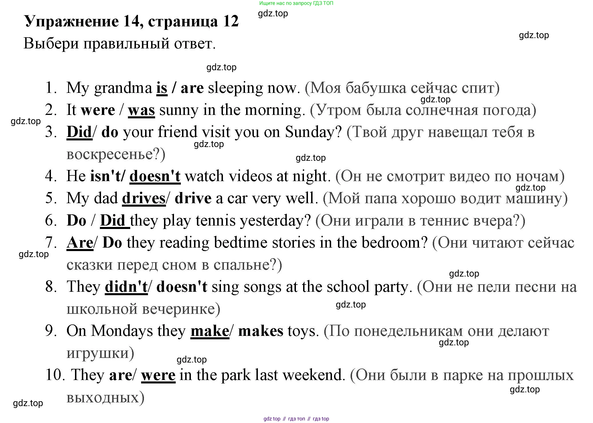 Английский язык (english), 4 класс Сборник упражнений, авторы: Быкова Надежда Ильинична (Bykova Nadezhda), Поспелова Марина Давидовна (Pospelova Marina), издательство Просвещение, Москва, 2023, оранжевого цвета, страница 12, номер 14, Решение 2