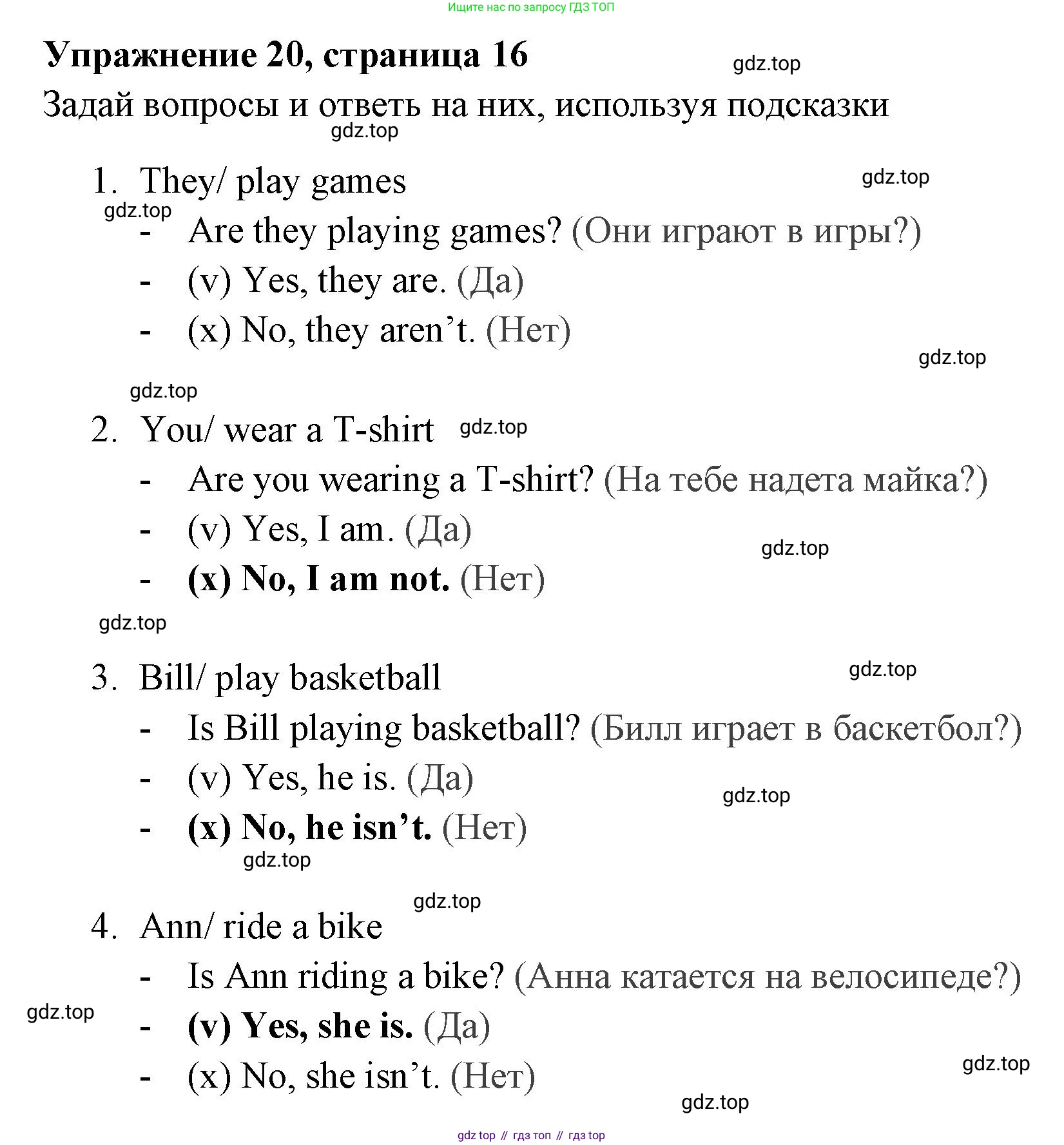 Английский язык (english), 4 класс Сборник упражнений, авторы: Быкова Надежда Ильинична (Bykova Nadezhda), Поспелова Марина Давидовна (Pospelova Marina), издательство Просвещение, Москва, 2023, оранжевого цвета, страница 16, номер 20, Решение 2