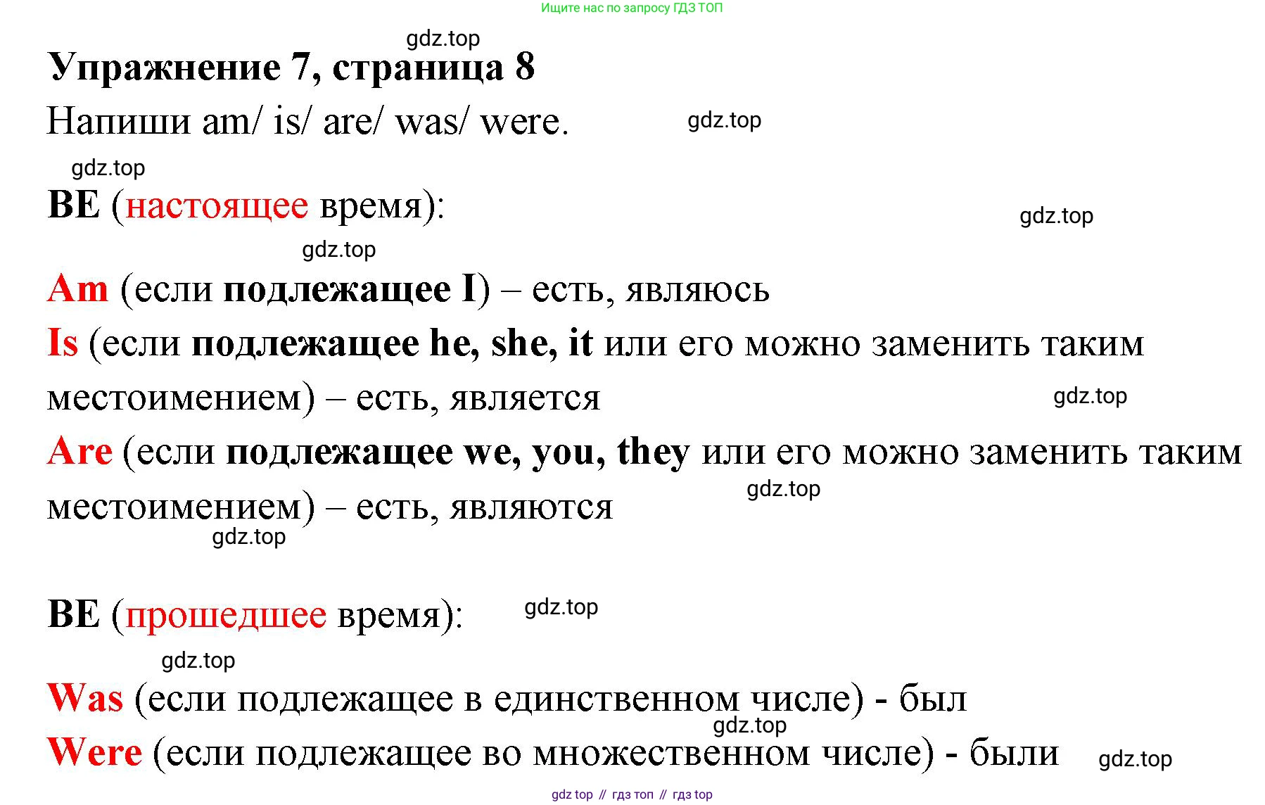 Английский язык (english), 4 класс Сборник упражнений, авторы: Быкова Надежда Ильинична (Bykova Nadezhda), Поспелова Марина Давидовна (Pospelova Marina), издательство Просвещение, Москва, 2023, оранжевого цвета, страница 8, номер 7, Решение 2