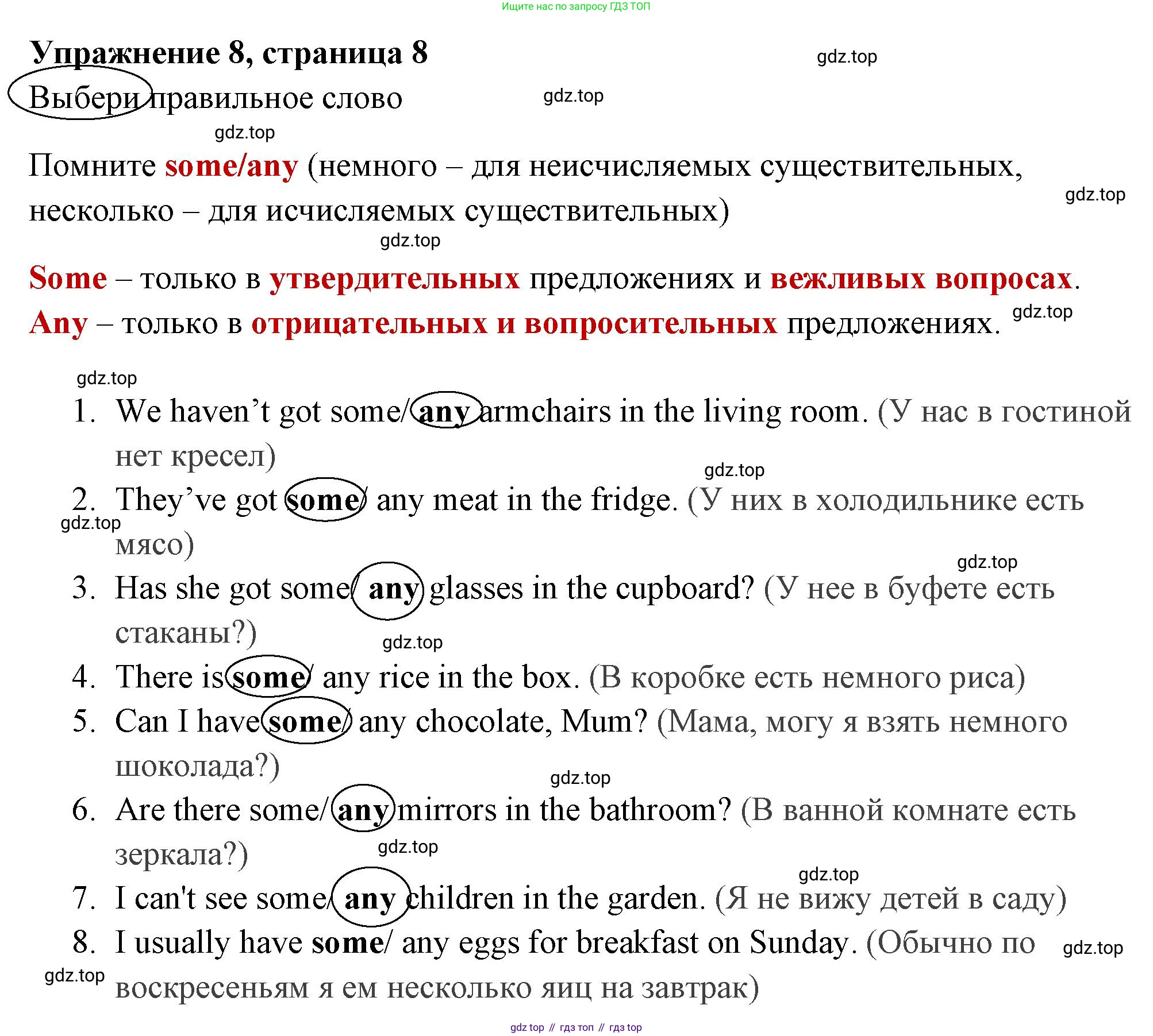 Английский язык (english), 4 класс Сборник упражнений, авторы: Быкова Надежда Ильинична (Bykova Nadezhda), Поспелова Марина Давидовна (Pospelova Marina), издательство Просвещение, Москва, 2023, оранжевого цвета, страница 8, номер 8, Решение 2
