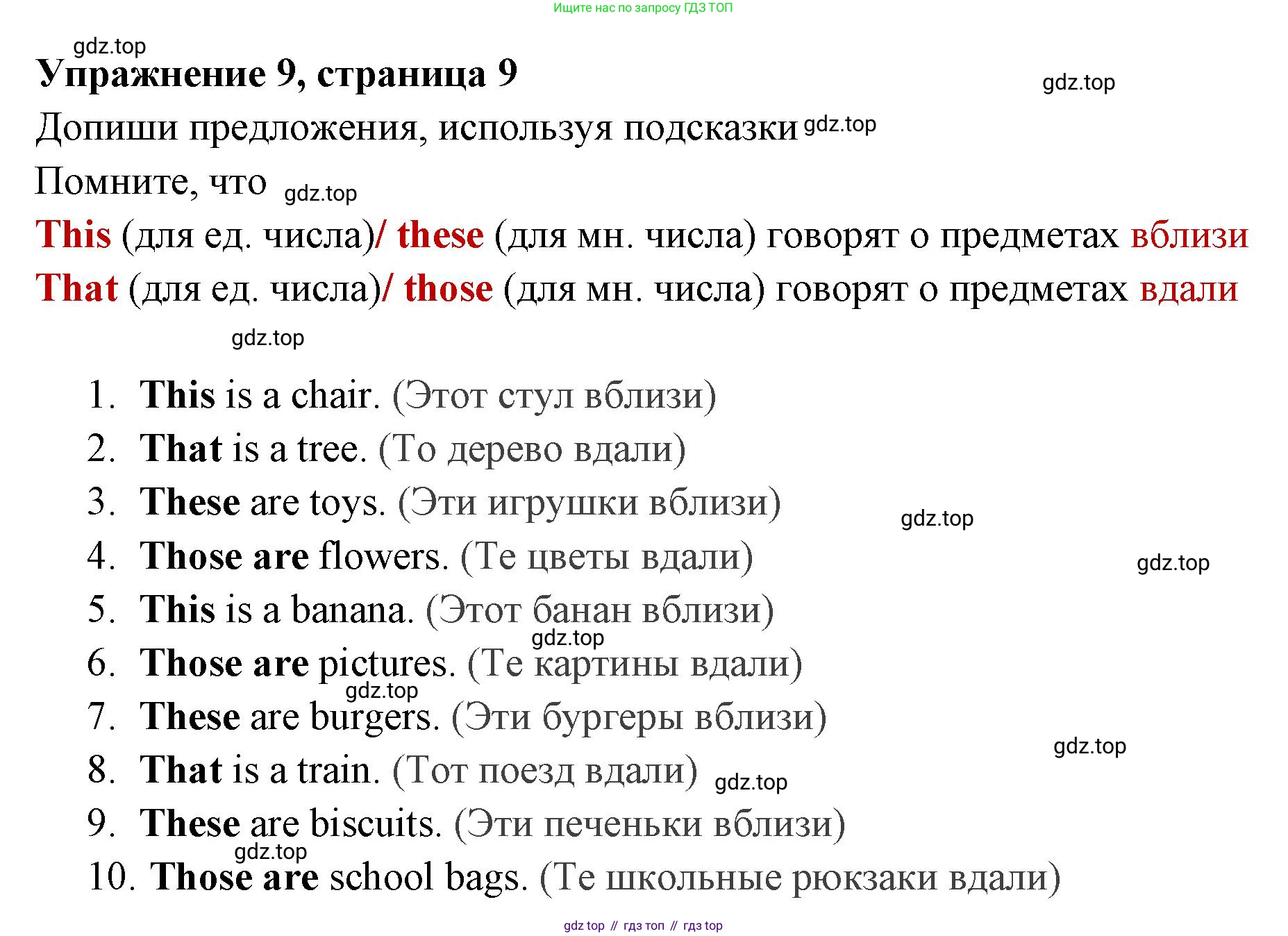 Английский язык (english), 4 класс Сборник упражнений, авторы: Быкова Надежда Ильинична (Bykova Nadezhda), Поспелова Марина Давидовна (Pospelova Marina), издательство Просвещение, Москва, 2023, оранжевого цвета, страница 9, номер 9, Решение 2
