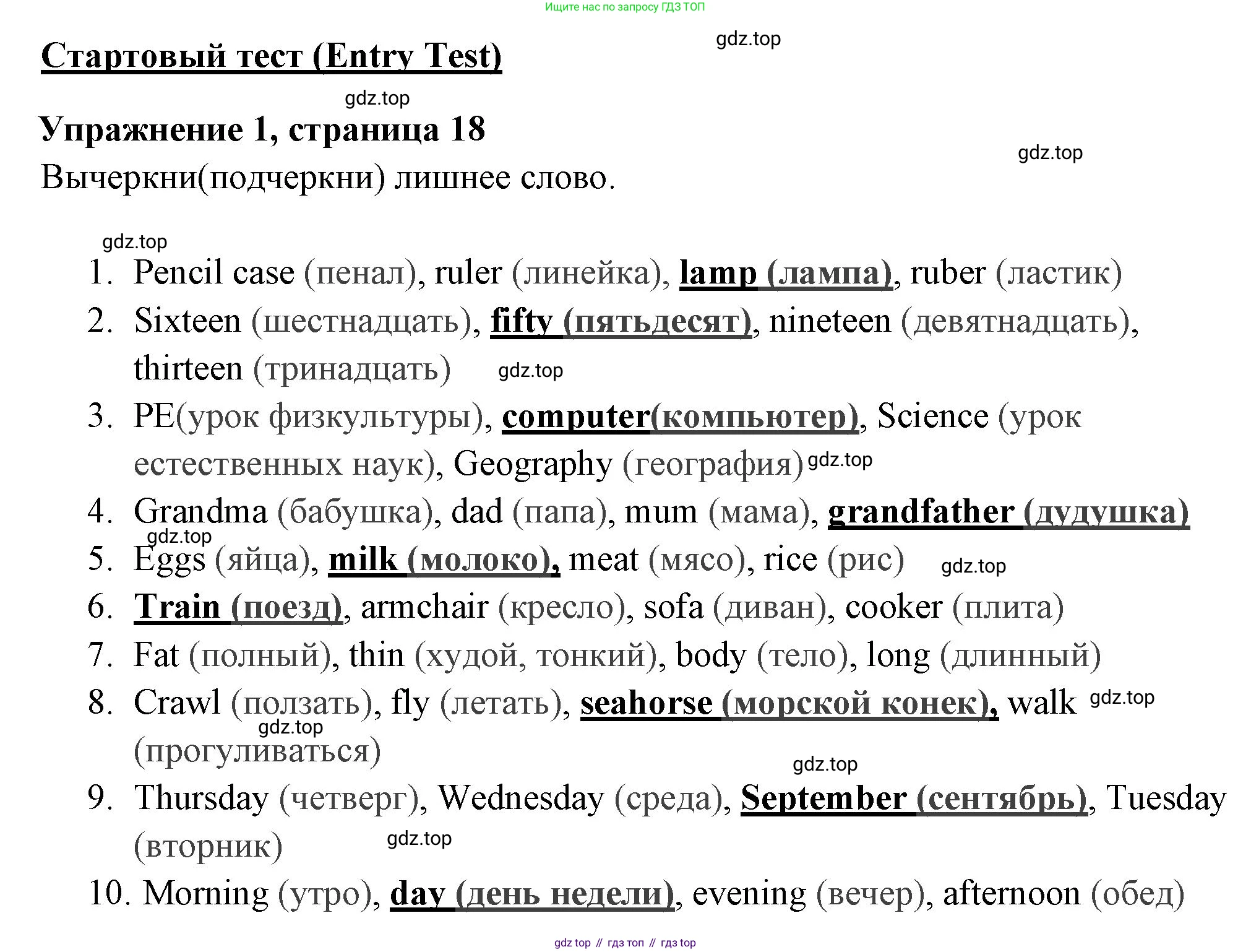 Английский язык (english), 4 класс Сборник упражнений, авторы: Быкова Надежда Ильинична (Bykova Nadezhda), Поспелова Марина Давидовна (Pospelova Marina), издательство Просвещение, Москва, 2023, оранжевого цвета, страница 18, номер 1, Решение 2