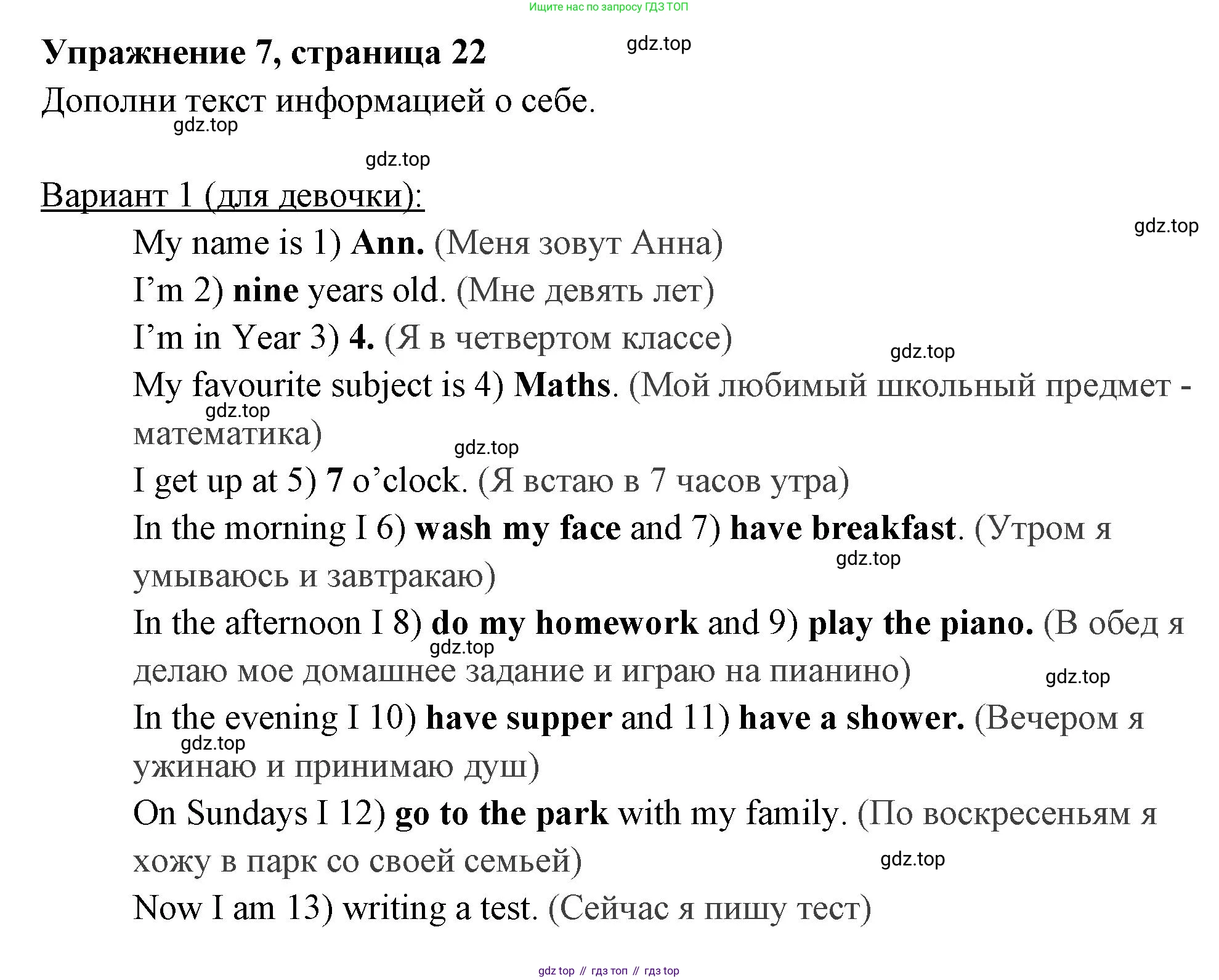 Английский язык (english), 4 класс Сборник упражнений, авторы: Быкова Надежда Ильинична (Bykova Nadezhda), Поспелова Марина Давидовна (Pospelova Marina), издательство Просвещение, Москва, 2023, оранжевого цвета, страница 22, номер 7, Решение 2