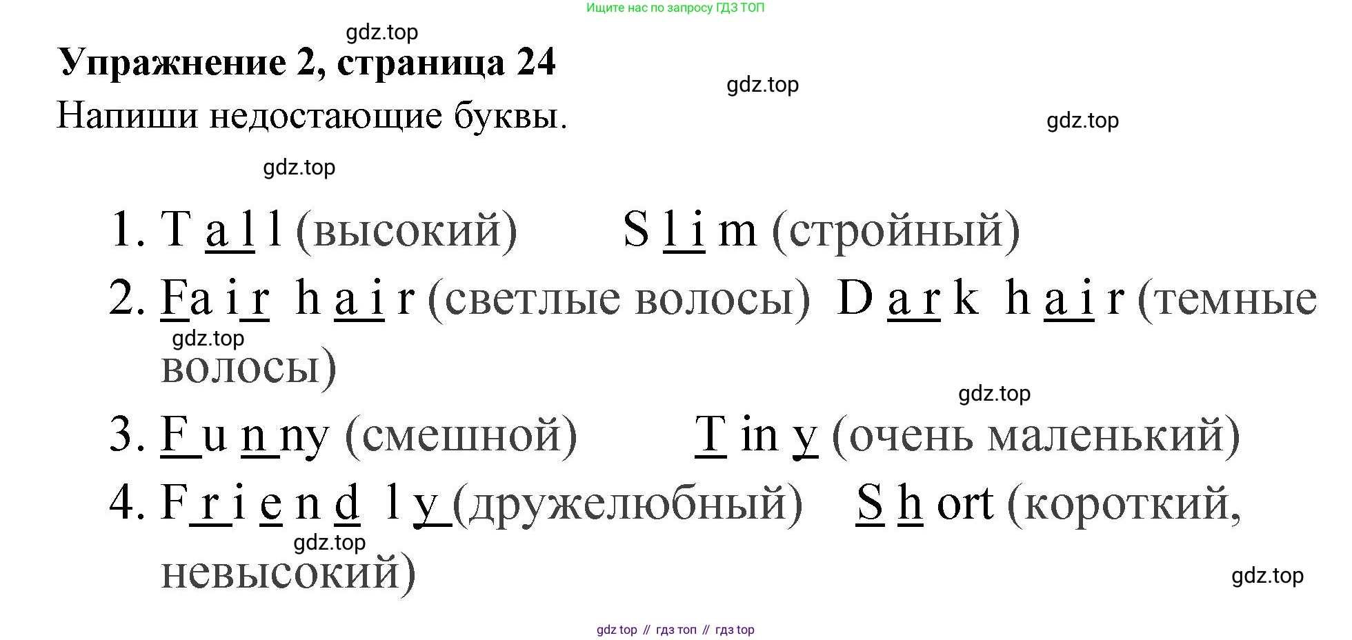 Английский язык (english), 4 класс Сборник упражнений, авторы: Быкова Надежда Ильинична (Bykova Nadezhda), Поспелова Марина Давидовна (Pospelova Marina), издательство Просвещение, Москва, 2023, оранжевого цвета, страница 24, номер 2, Решение 2