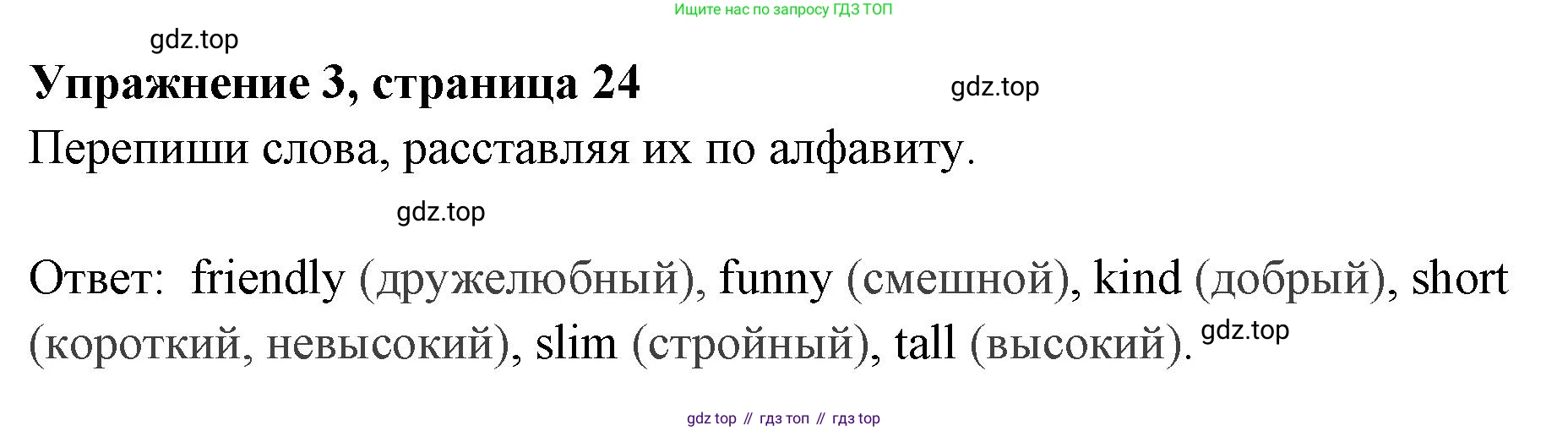 Английский язык (english), 4 класс Сборник упражнений, авторы: Быкова Надежда Ильинична (Bykova Nadezhda), Поспелова Марина Давидовна (Pospelova Marina), издательство Просвещение, Москва, 2023, оранжевого цвета, страница 24, номер 3, Решение 2
