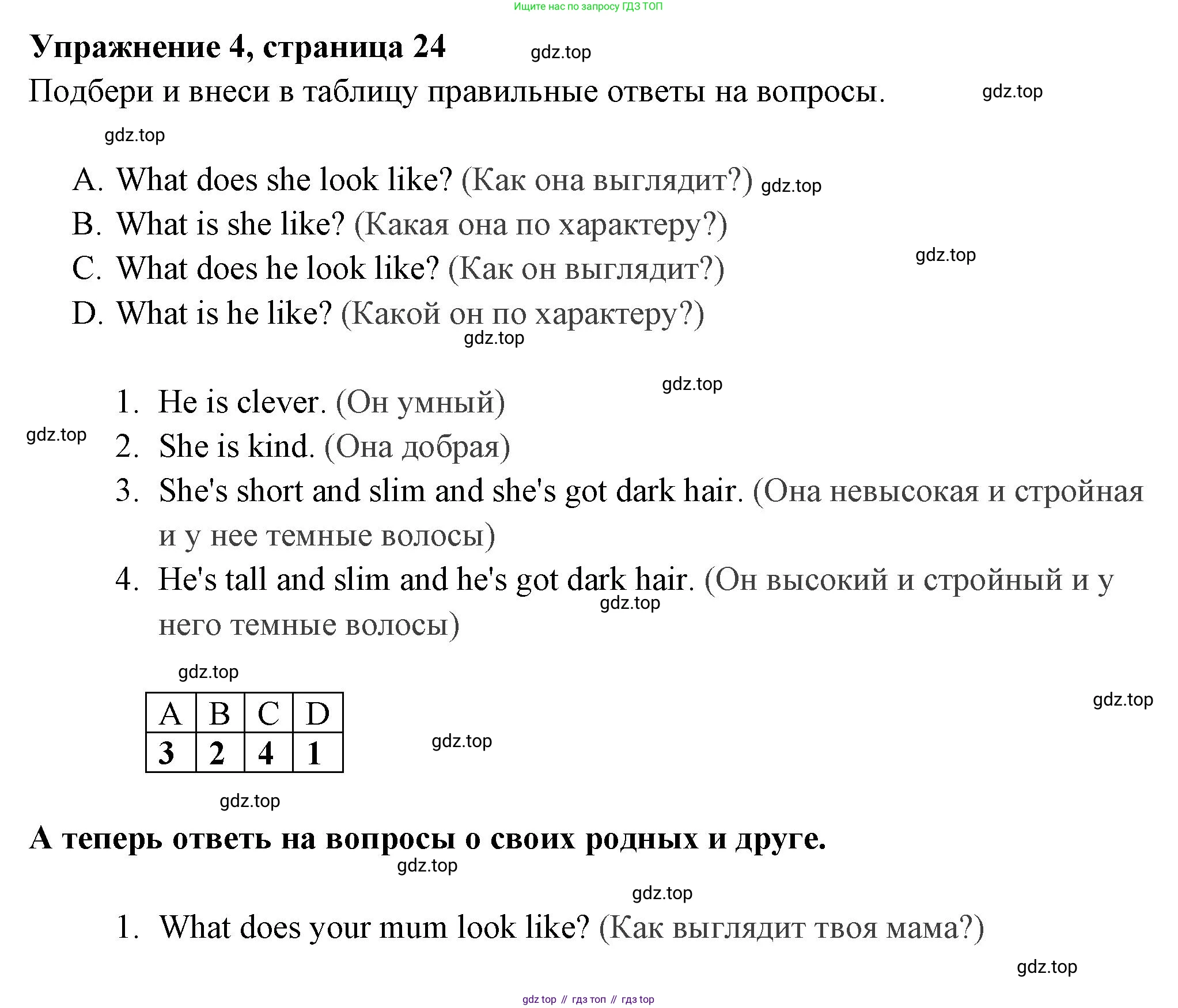 Английский язык (english), 4 класс Сборник упражнений, авторы: Быкова Надежда Ильинична (Bykova Nadezhda), Поспелова Марина Давидовна (Pospelova Marina), издательство Просвещение, Москва, 2023, оранжевого цвета, страница 24, номер 4, Решение 2