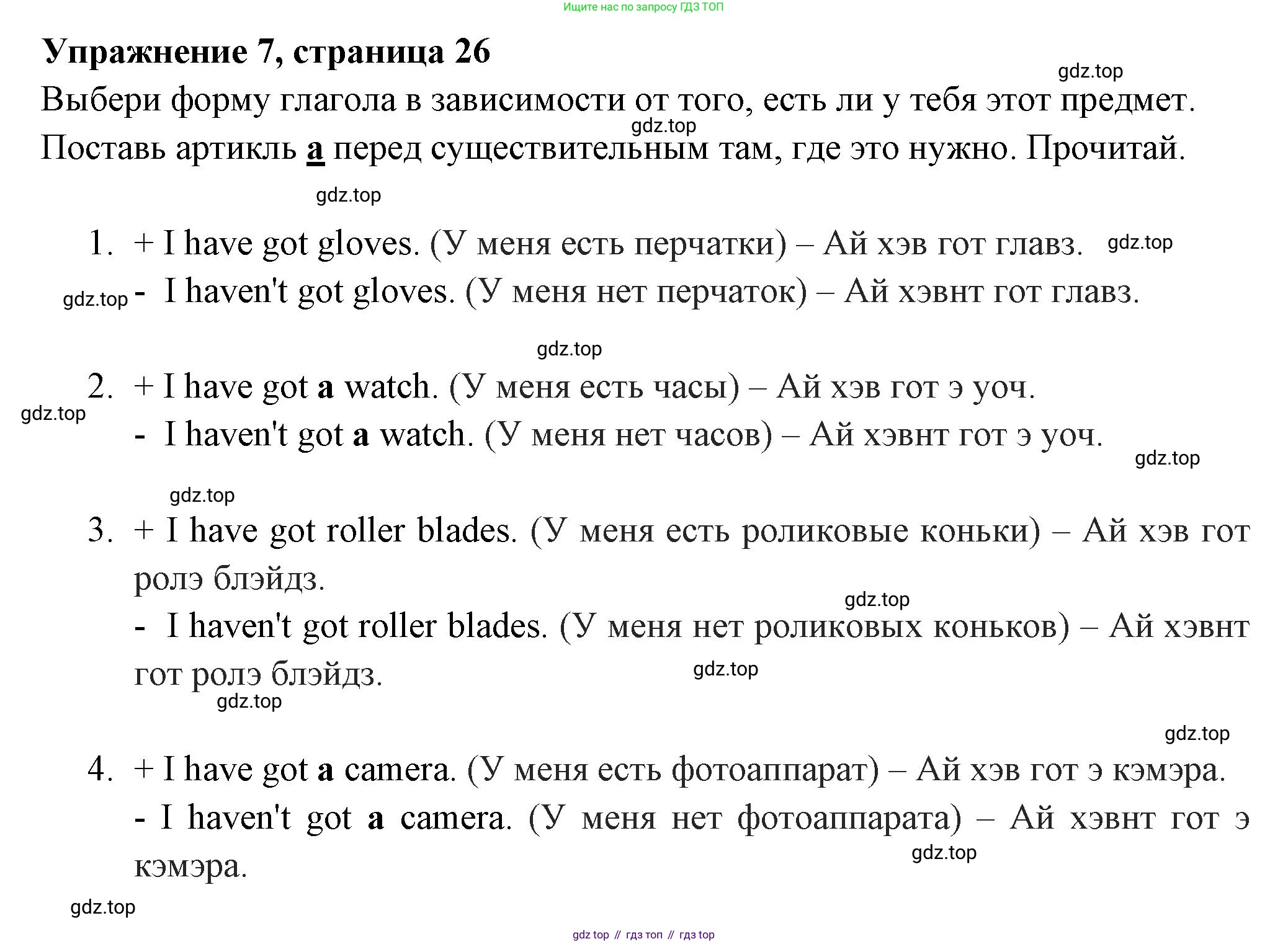Английский язык (english), 4 класс Сборник упражнений, авторы: Быкова Надежда Ильинична (Bykova Nadezhda), Поспелова Марина Давидовна (Pospelova Marina), издательство Просвещение, Москва, 2023, оранжевого цвета, страница 26, номер 7, Решение 2
