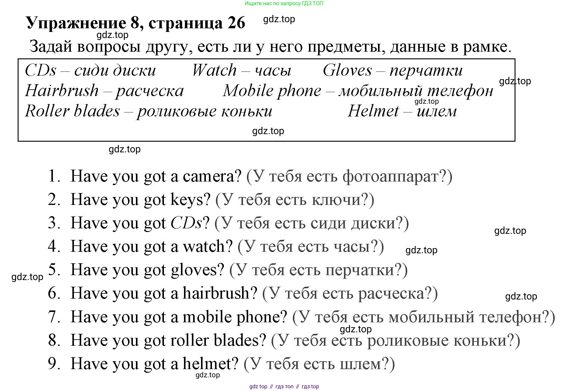 Английский язык (english), 4 класс Сборник упражнений, авторы: Быкова Надежда Ильинична (Bykova Nadezhda), Поспелова Марина Давидовна (Pospelova Marina), издательство Просвещение, Москва, 2023, оранжевого цвета, страница 26, номер 8, Решение 2