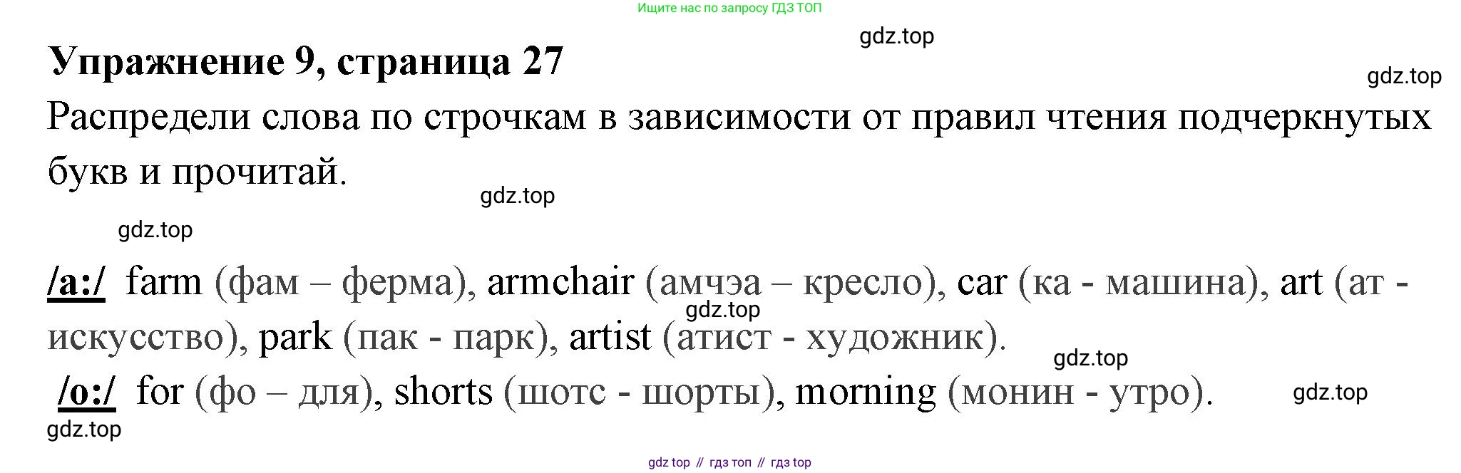 Английский язык (english), 4 класс Сборник упражнений, авторы: Быкова Надежда Ильинична (Bykova Nadezhda), Поспелова Марина Давидовна (Pospelova Marina), издательство Просвещение, Москва, 2023, оранжевого цвета, страница 27, номер 9, Решение 2