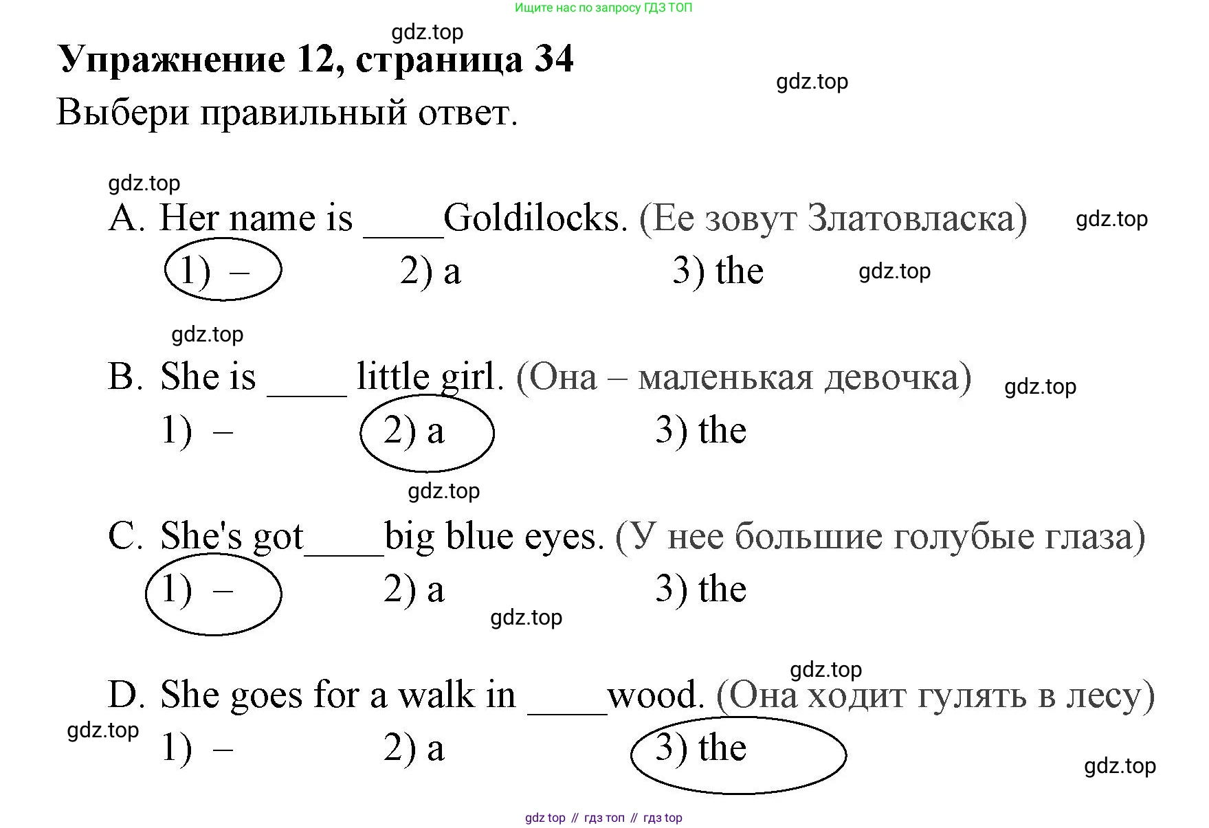 Английский язык (english), 4 класс Сборник упражнений, авторы: Быкова Надежда Ильинична (Bykova Nadezhda), Поспелова Марина Давидовна (Pospelova Marina), издательство Просвещение, Москва, 2023, оранжевого цвета, страница 34, номер 12, Решение 2