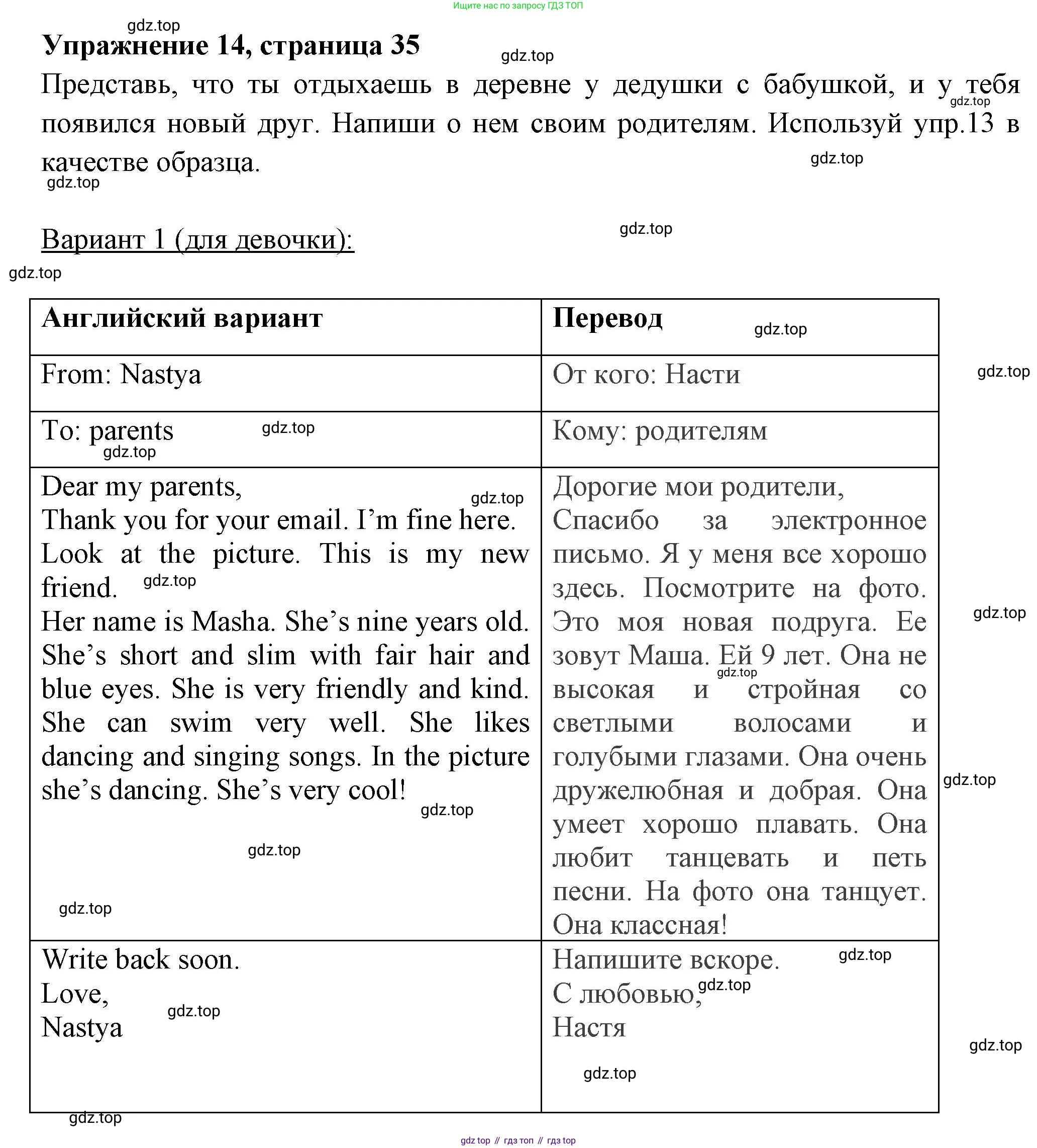 Английский язык (english), 4 класс Сборник упражнений, авторы: Быкова Надежда Ильинична (Bykova Nadezhda), Поспелова Марина Давидовна (Pospelova Marina), издательство Просвещение, Москва, 2023, оранжевого цвета, страница 35, номер 14, Решение 2