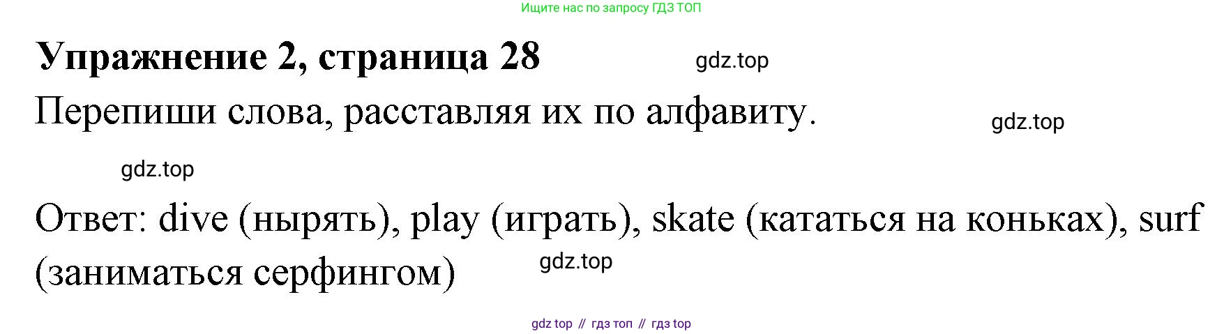 Английский язык (english), 4 класс Сборник упражнений, авторы: Быкова Надежда Ильинична (Bykova Nadezhda), Поспелова Марина Давидовна (Pospelova Marina), издательство Просвещение, Москва, 2023, оранжевого цвета, страница 28, номер 2, Решение 2