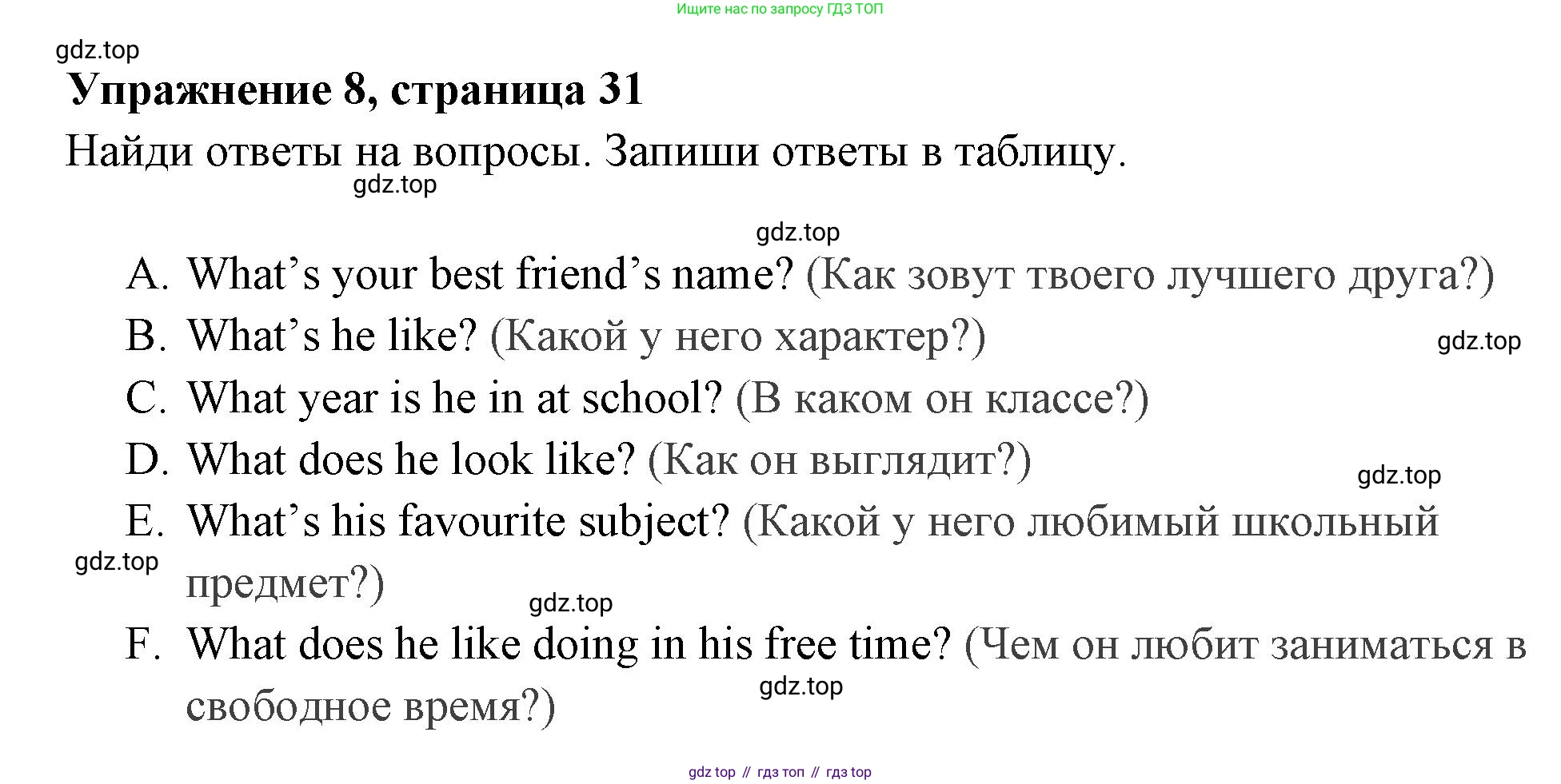 Английский язык (english), 4 класс Сборник упражнений, авторы: Быкова Надежда Ильинична (Bykova Nadezhda), Поспелова Марина Давидовна (Pospelova Marina), издательство Просвещение, Москва, 2023, оранжевого цвета, страница 31, номер 8, Решение 2