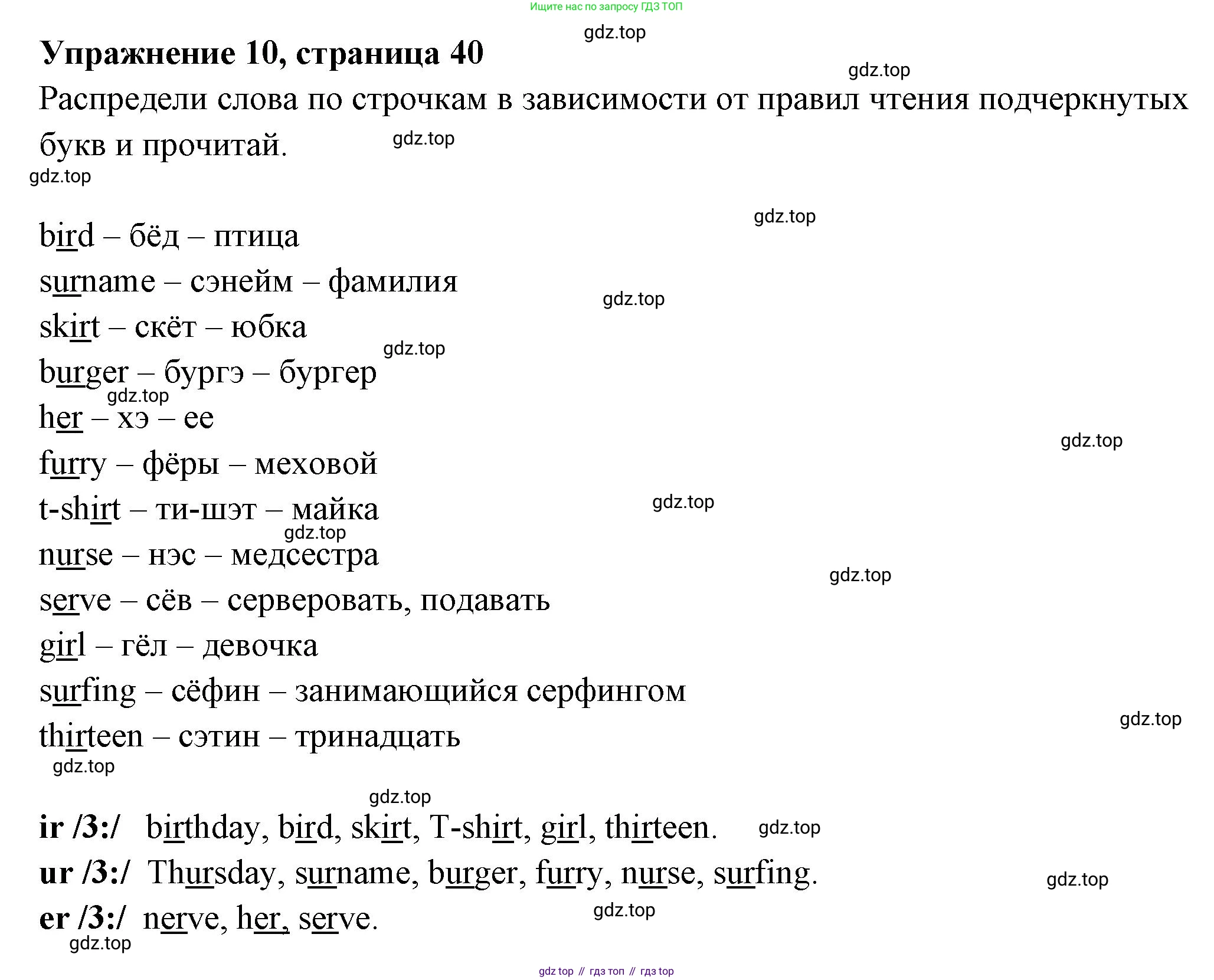 Английский язык (english), 4 класс Сборник упражнений, авторы: Быкова Надежда Ильинична (Bykova Nadezhda), Поспелова Марина Давидовна (Pospelova Marina), издательство Просвещение, Москва, 2023, оранжевого цвета, страница 40, номер 10, Решение 2