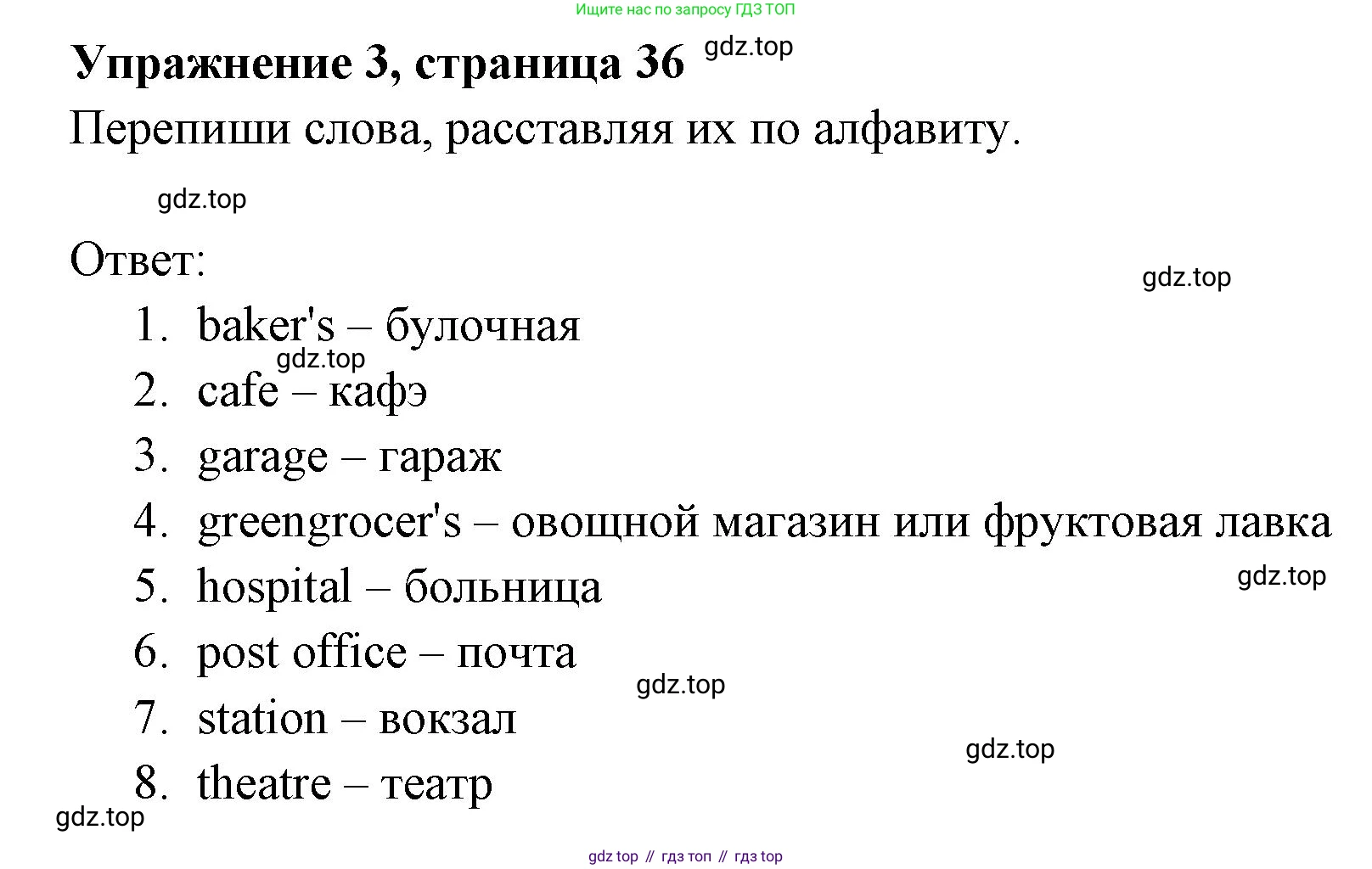 Английский язык (english), 4 класс Сборник упражнений, авторы: Быкова Надежда Ильинична (Bykova Nadezhda), Поспелова Марина Давидовна (Pospelova Marina), издательство Просвещение, Москва, 2023, оранжевого цвета, страница 36, номер 3, Решение 2