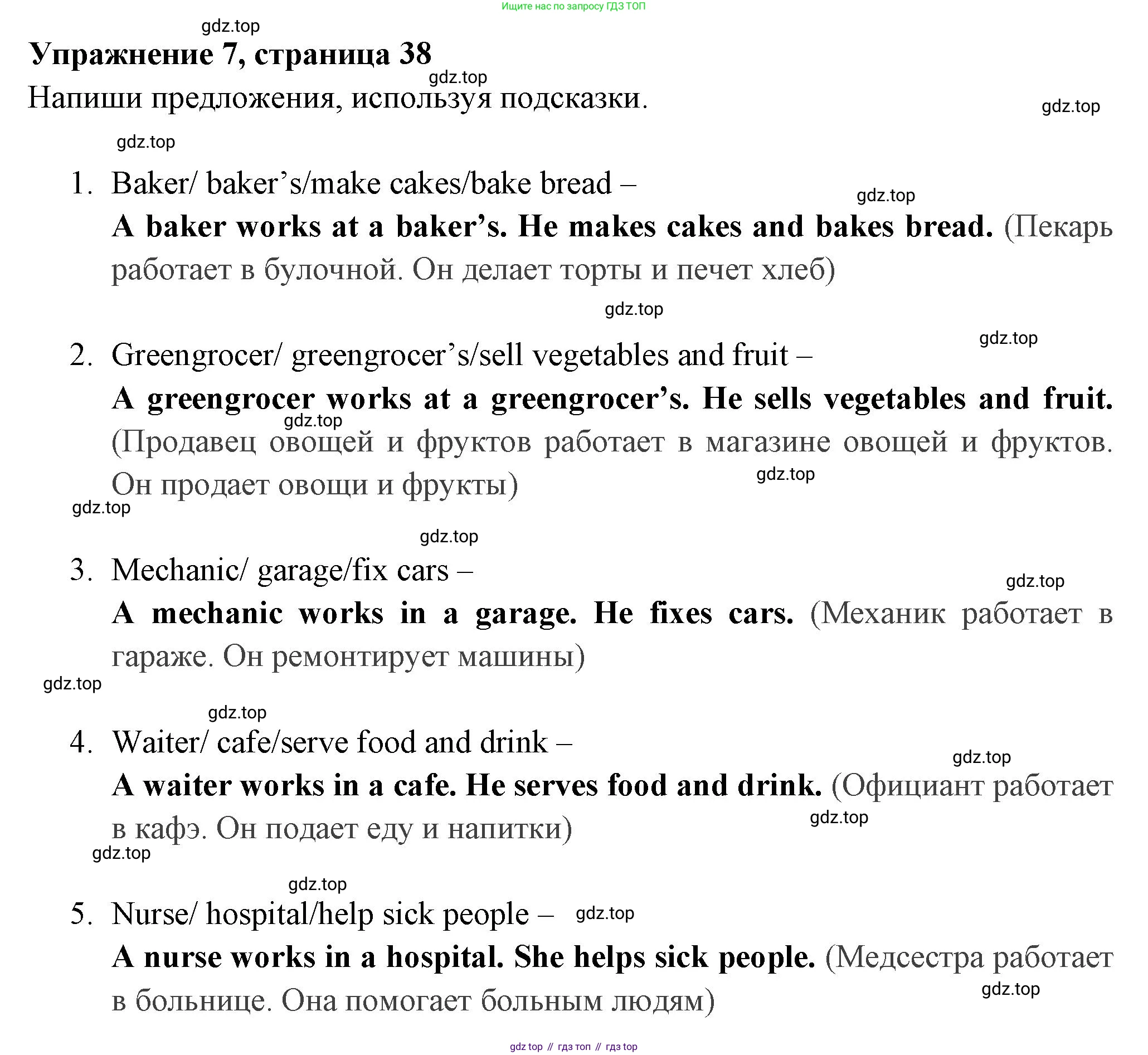 Английский язык (english), 4 класс Сборник упражнений, авторы: Быкова Надежда Ильинична (Bykova Nadezhda), Поспелова Марина Давидовна (Pospelova Marina), издательство Просвещение, Москва, 2023, оранжевого цвета, страница 38, номер 7, Решение 2
