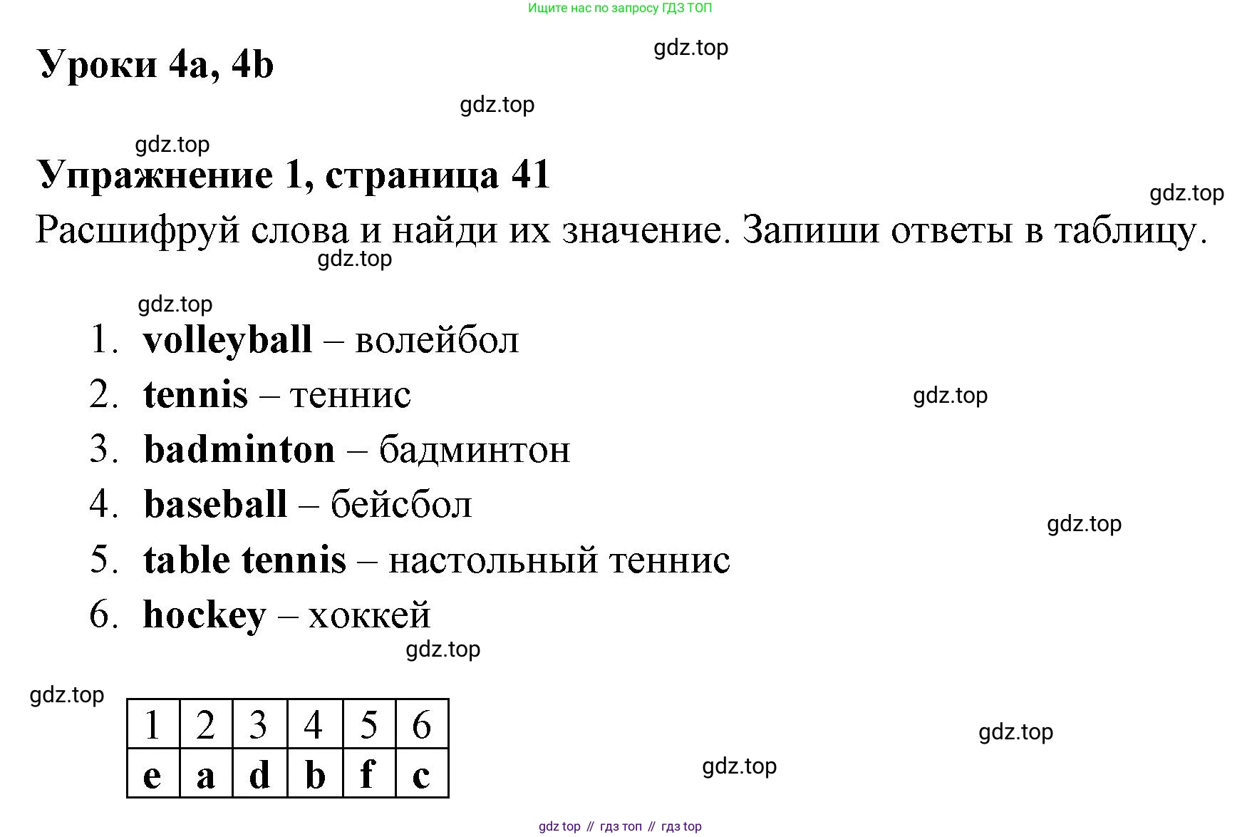 Английский язык (english), 4 класс Сборник упражнений, авторы: Быкова Надежда Ильинична (Bykova Nadezhda), Поспелова Марина Давидовна (Pospelova Marina), издательство Просвещение, Москва, 2023, оранжевого цвета, страница 41, номер 1, Решение 2