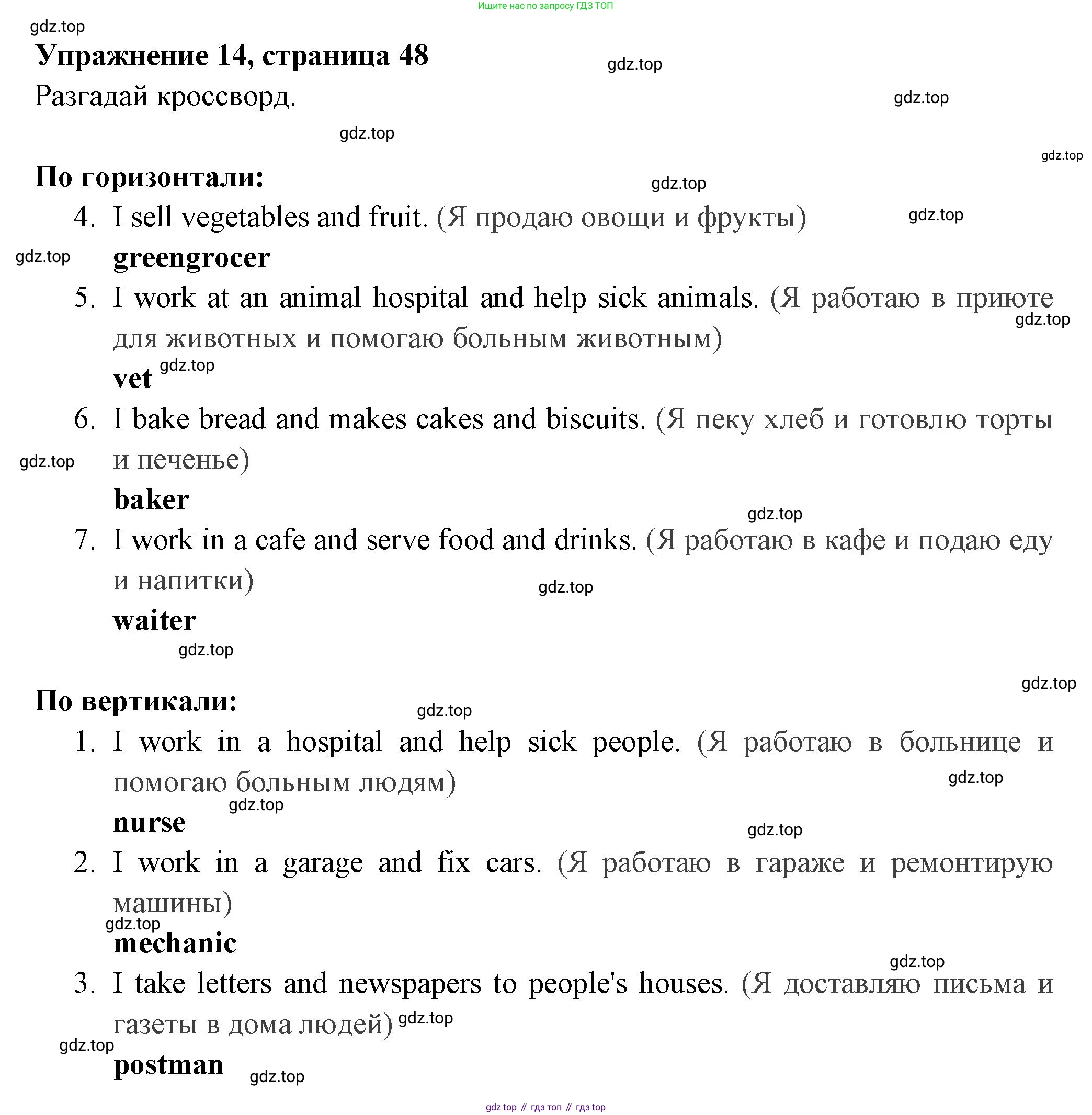 Английский язык (english), 4 класс Сборник упражнений, авторы: Быкова Надежда Ильинична (Bykova Nadezhda), Поспелова Марина Давидовна (Pospelova Marina), издательство Просвещение, Москва, 2023, оранжевого цвета, страница 48, номер 14, Решение 2