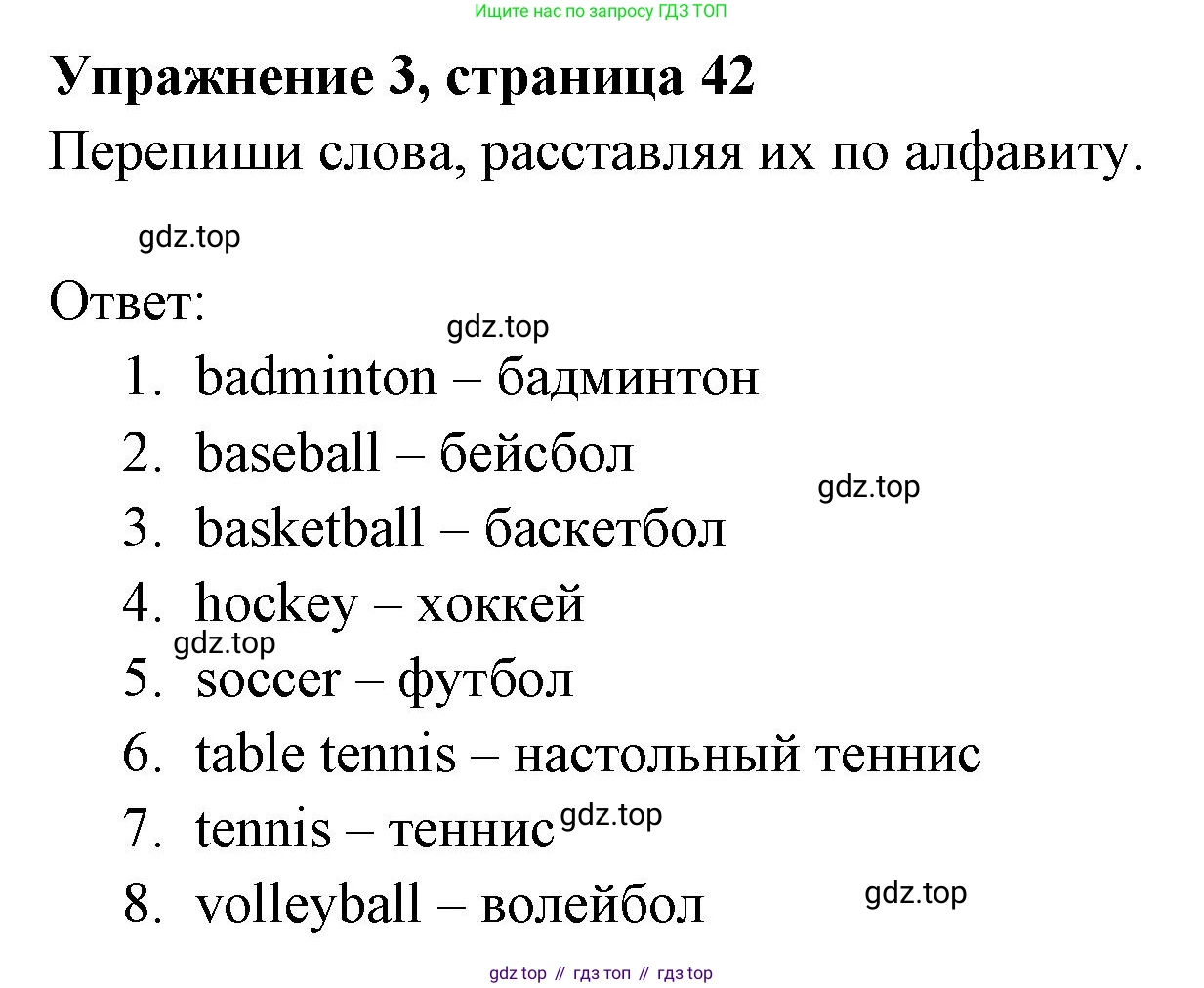 Английский язык (english), 4 класс Сборник упражнений, авторы: Быкова Надежда Ильинична (Bykova Nadezhda), Поспелова Марина Давидовна (Pospelova Marina), издательство Просвещение, Москва, 2023, оранжевого цвета, страница 42, номер 3, Решение 2