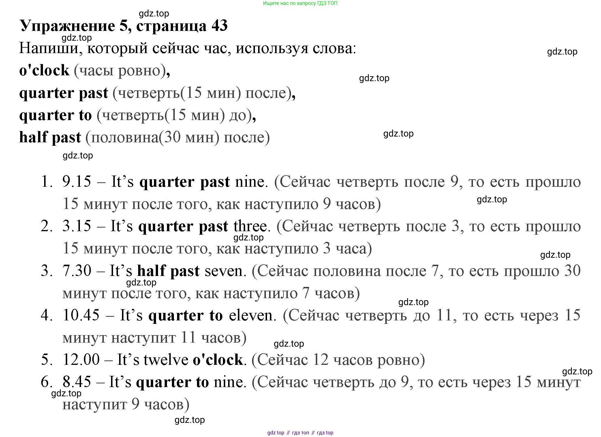 Английский язык (english), 4 класс Сборник упражнений, авторы: Быкова Надежда Ильинична (Bykova Nadezhda), Поспелова Марина Давидовна (Pospelova Marina), издательство Просвещение, Москва, 2023, оранжевого цвета, страница 43, номер 5, Решение 2