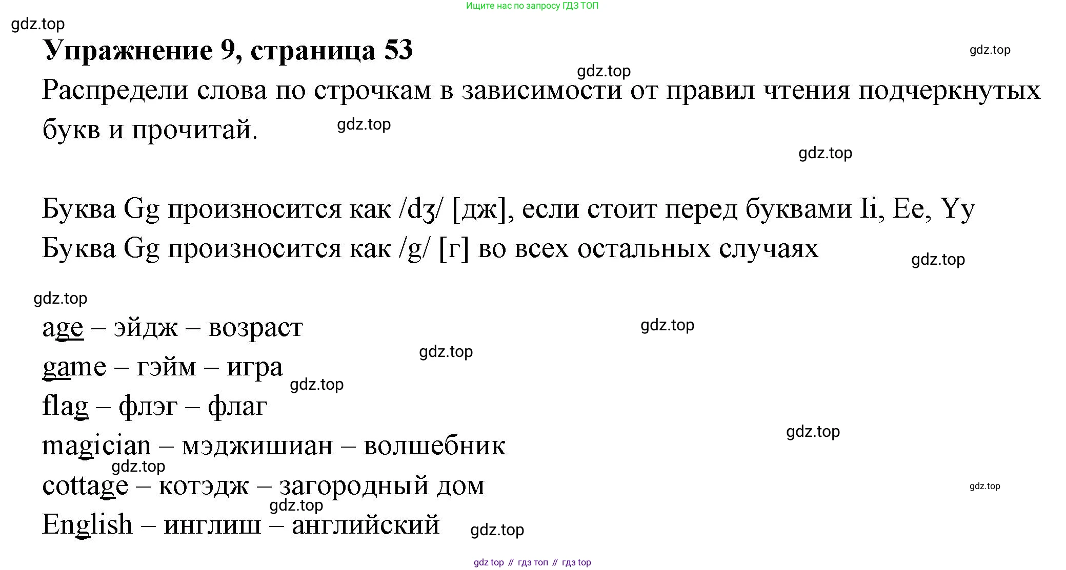 Английский язык (english), 4 класс Сборник упражнений, авторы: Быкова Надежда Ильинична (Bykova Nadezhda), Поспелова Марина Давидовна (Pospelova Marina), издательство Просвещение, Москва, 2023, оранжевого цвета, страница 53, номер 9, Решение 2