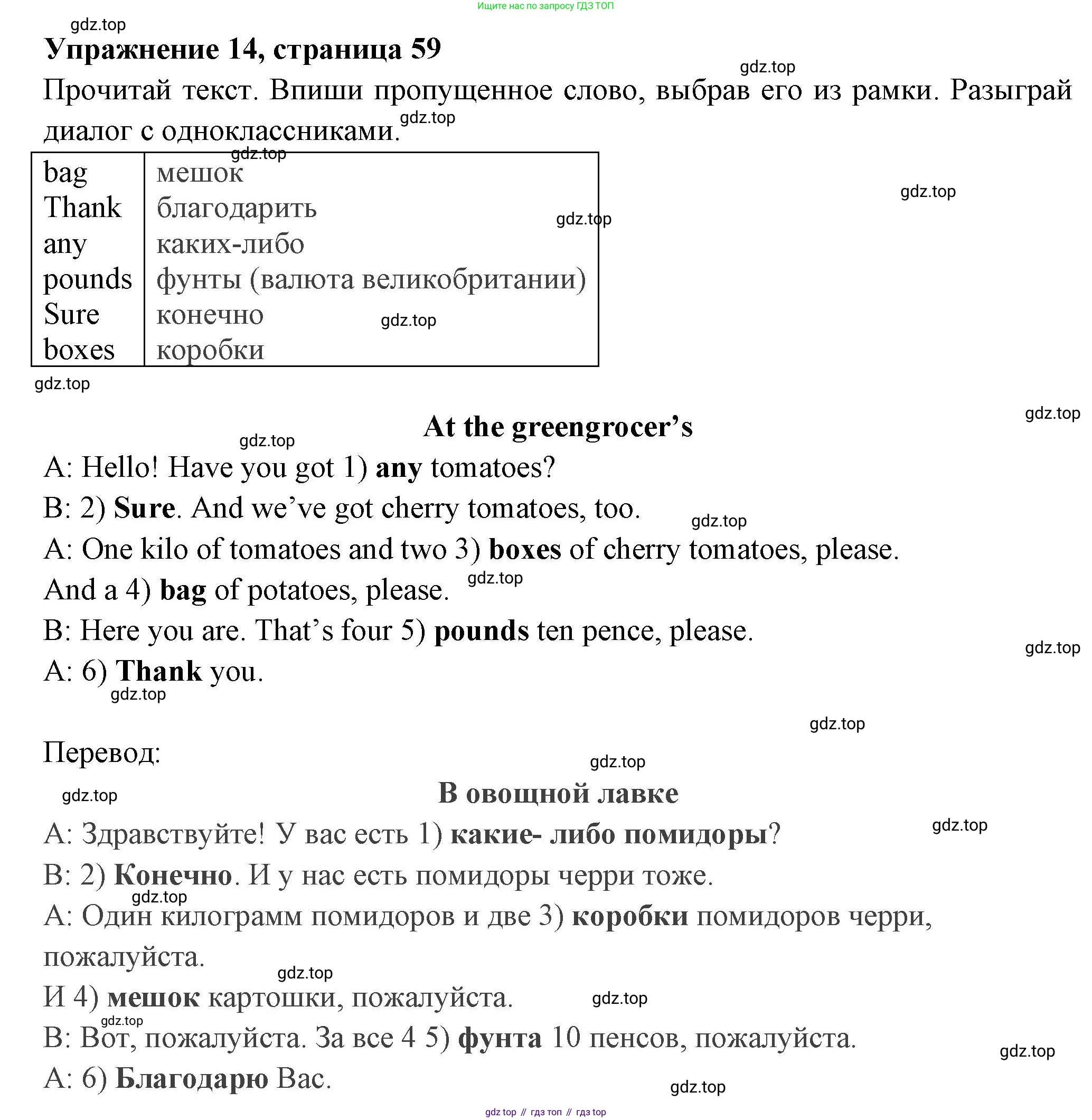Английский язык (english), 4 класс Сборник упражнений, авторы: Быкова Надежда Ильинична (Bykova Nadezhda), Поспелова Марина Давидовна (Pospelova Marina), издательство Просвещение, Москва, 2023, оранжевого цвета, страница 59, номер 14, Решение 2