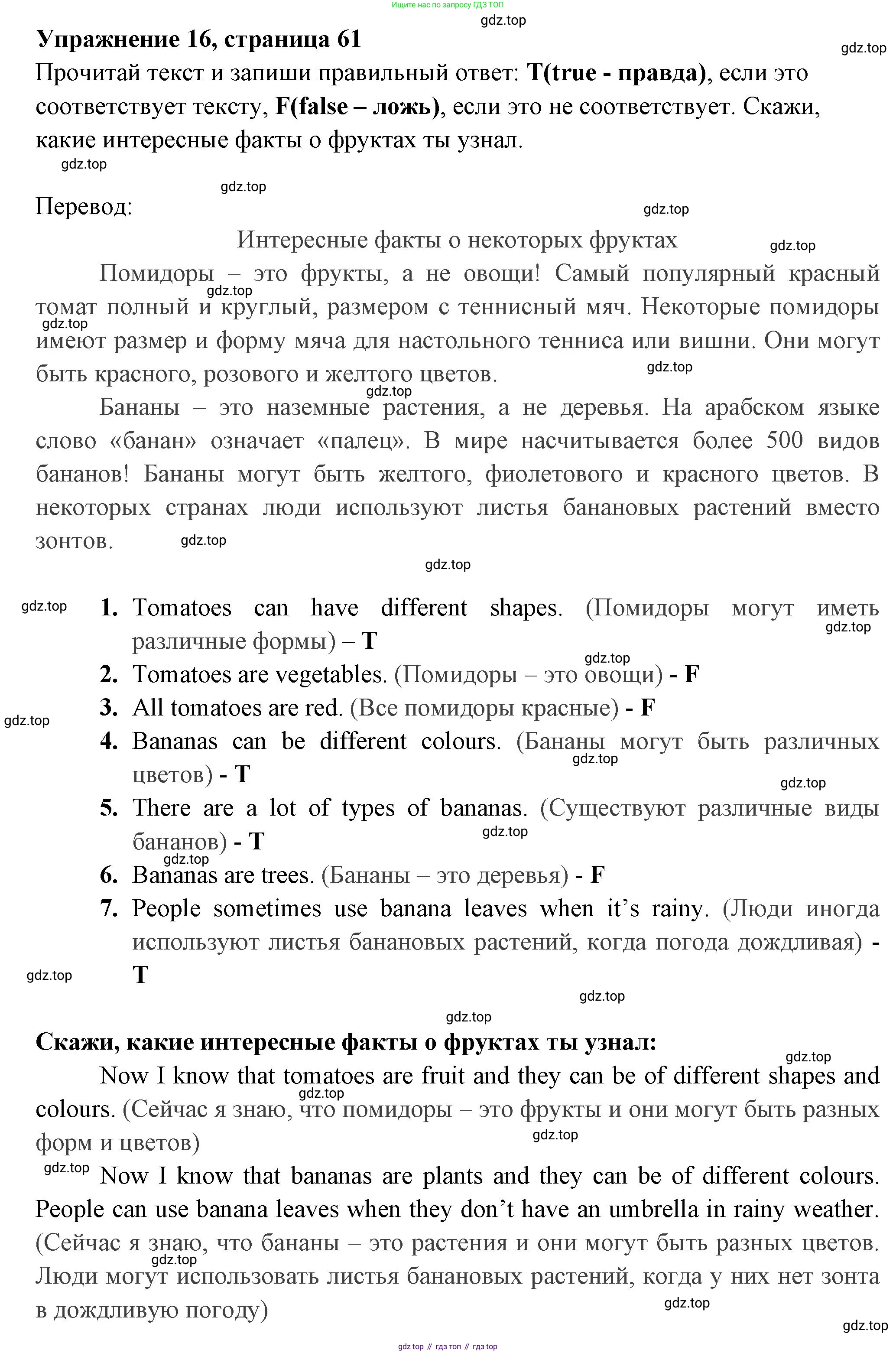 Английский язык (english), 4 класс Сборник упражнений, авторы: Быкова Надежда Ильинична (Bykova Nadezhda), Поспелова Марина Давидовна (Pospelova Marina), издательство Просвещение, Москва, 2023, оранжевого цвета, страница 61, номер 16, Решение 2
