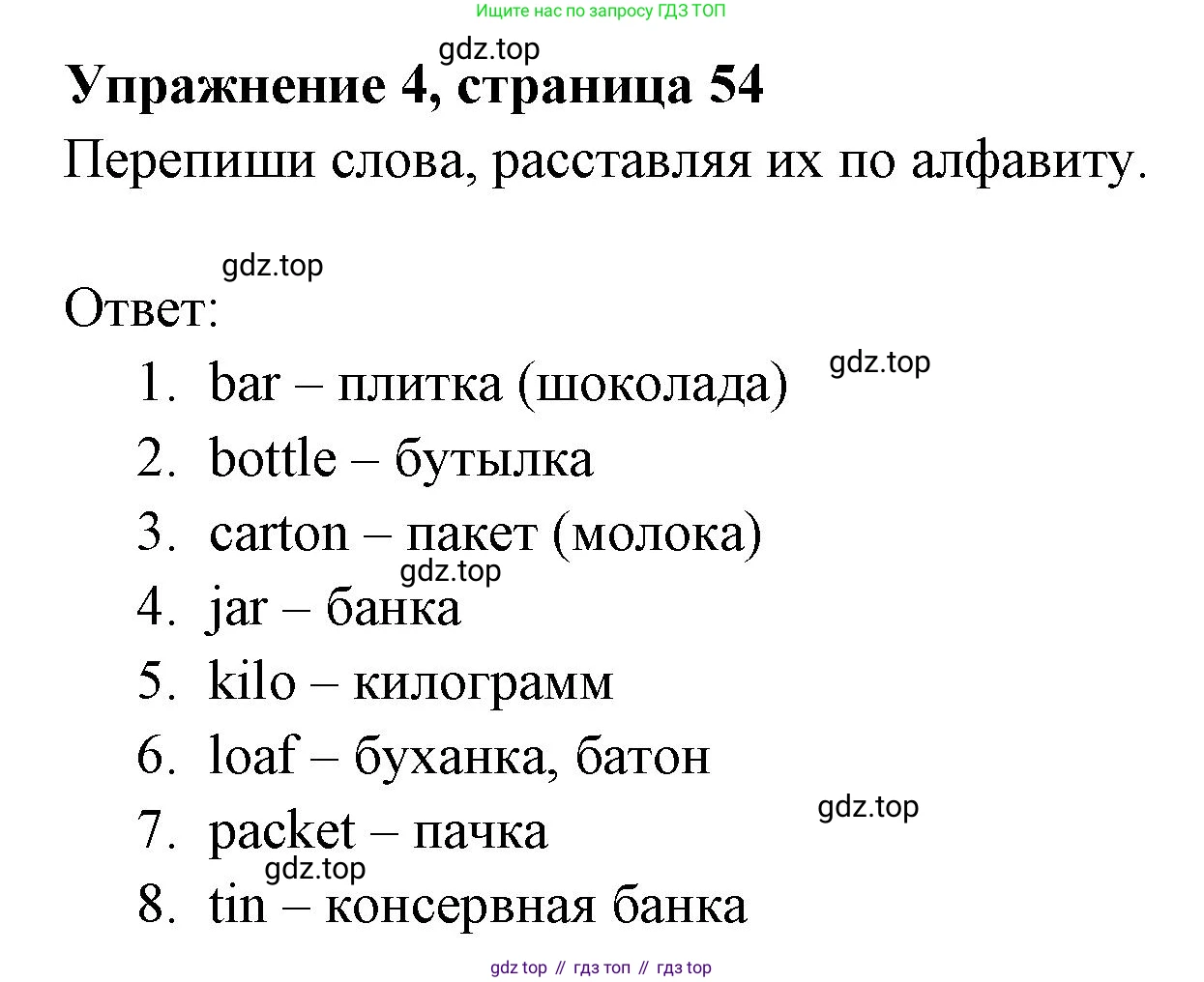 Английский язык (english), 4 класс Сборник упражнений, авторы: Быкова Надежда Ильинична (Bykova Nadezhda), Поспелова Марина Давидовна (Pospelova Marina), издательство Просвещение, Москва, 2023, оранжевого цвета, страница 54, номер 4, Решение 2