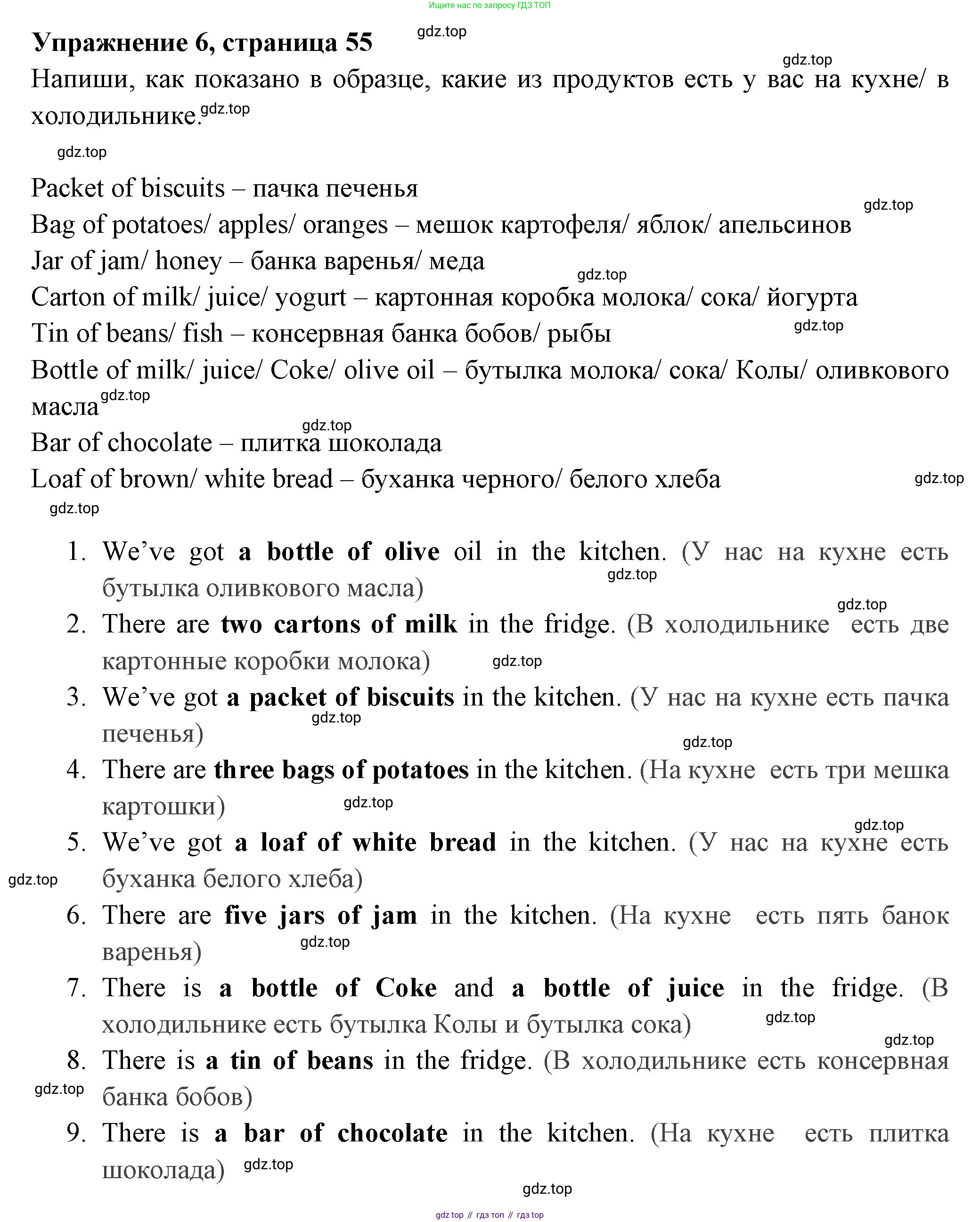 Английский язык (english), 4 класс Сборник упражнений, авторы: Быкова Надежда Ильинична (Bykova Nadezhda), Поспелова Марина Давидовна (Pospelova Marina), издательство Просвещение, Москва, 2023, оранжевого цвета, страница 55, номер 6, Решение 2