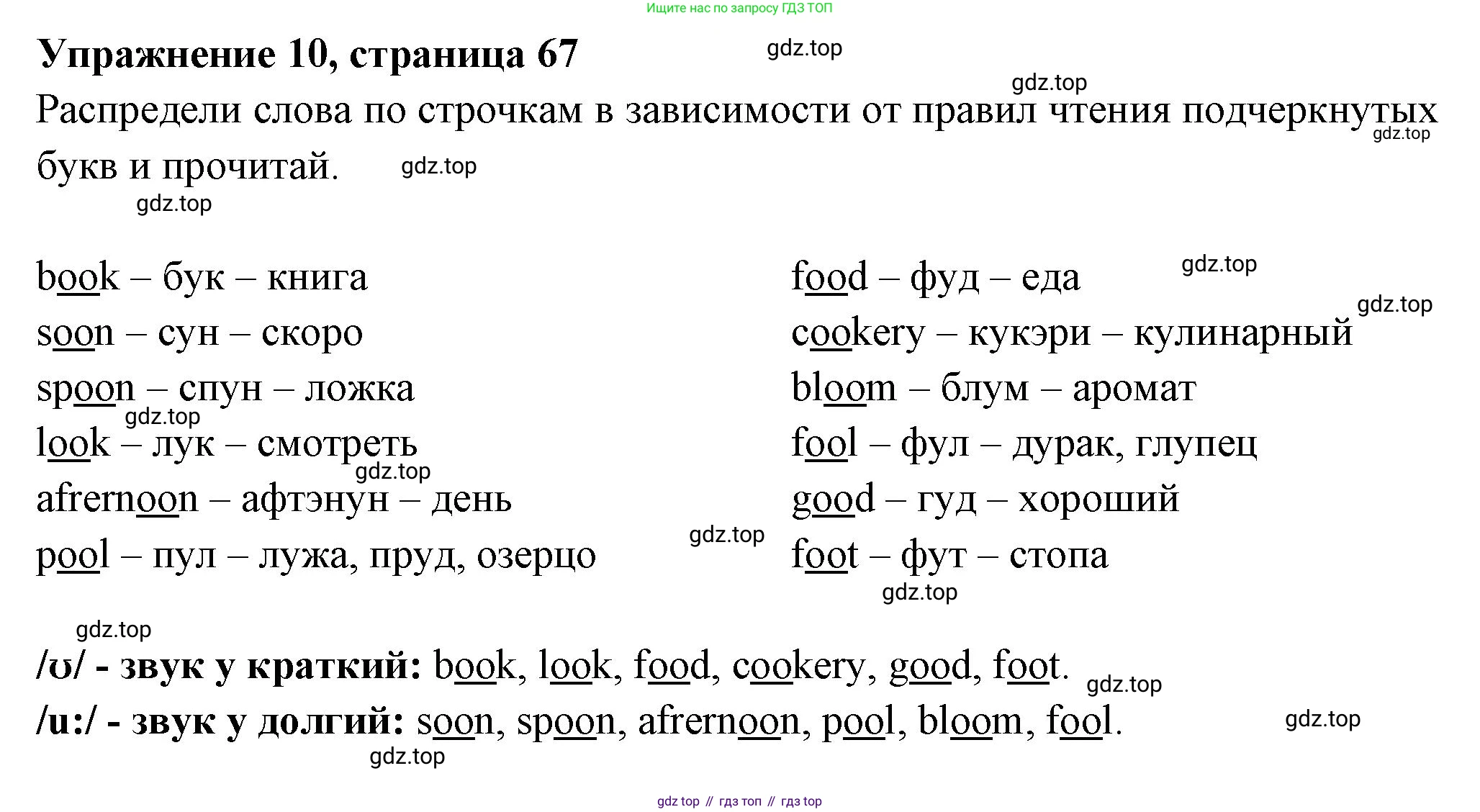 Английский язык (english), 4 класс Сборник упражнений, авторы: Быкова Надежда Ильинична (Bykova Nadezhda), Поспелова Марина Давидовна (Pospelova Marina), издательство Просвещение, Москва, 2023, оранжевого цвета, страница 67, номер 10, Решение 2
