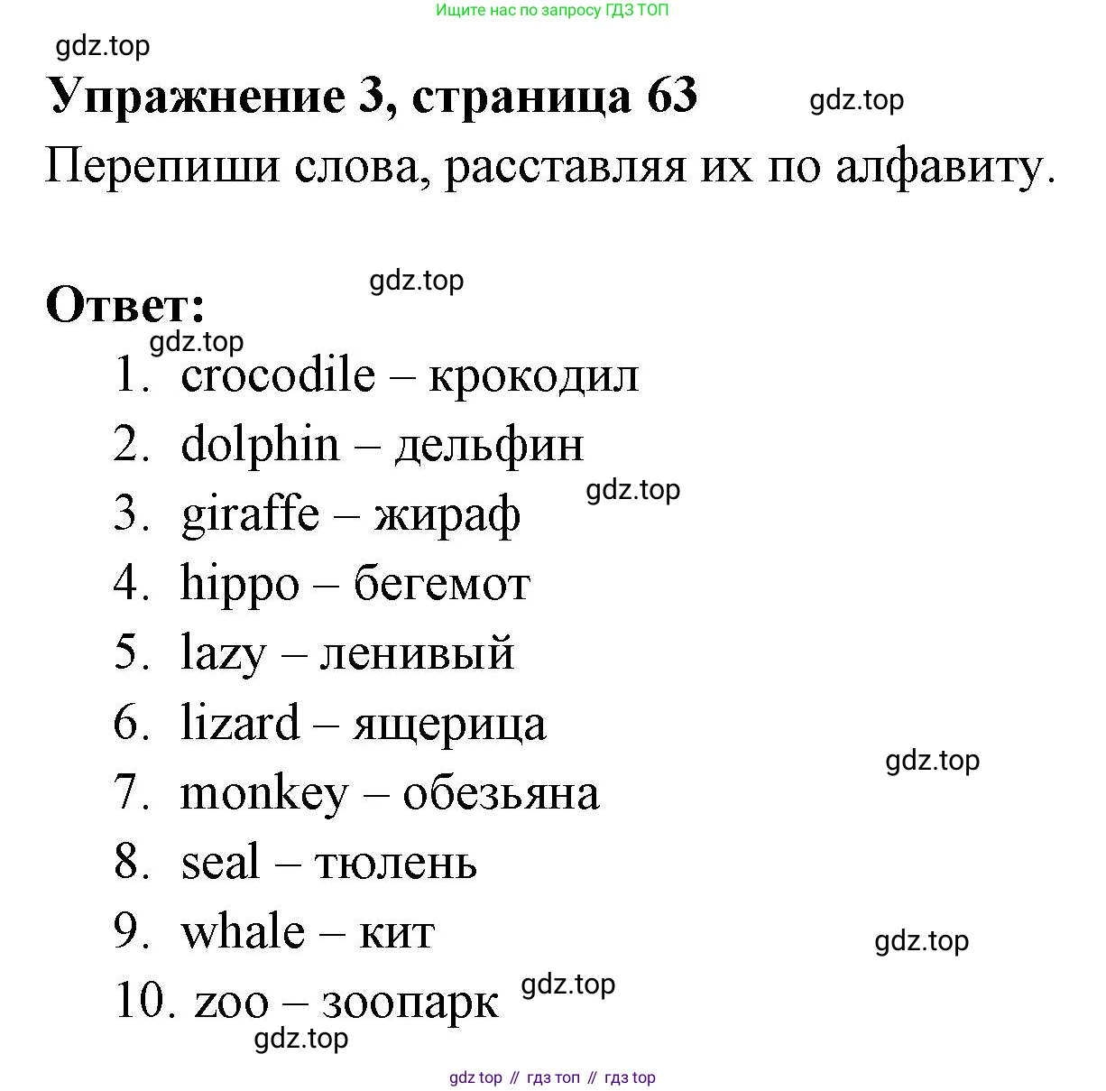 Английский язык (english), 4 класс Сборник упражнений, авторы: Быкова Надежда Ильинична (Bykova Nadezhda), Поспелова Марина Давидовна (Pospelova Marina), издательство Просвещение, Москва, 2023, оранжевого цвета, страница 63, номер 3, Решение 2
